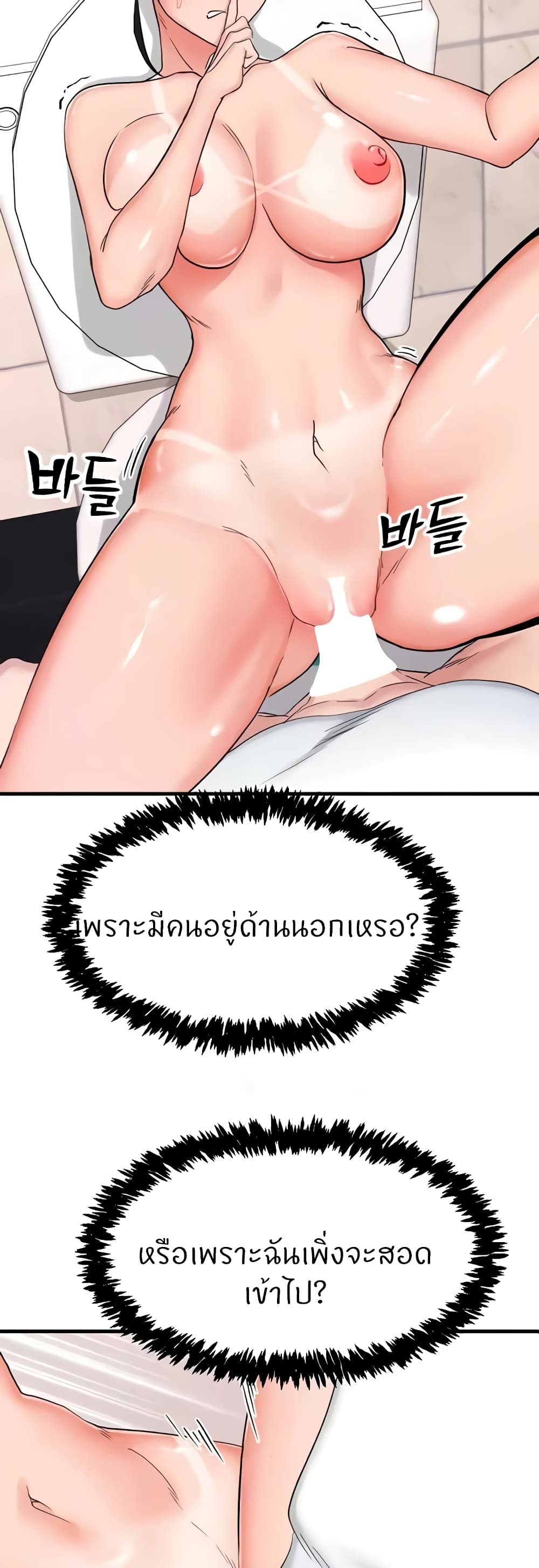 อ่านการ์ตูน Sexual Guidance Officer 12 ภาพที่ 37