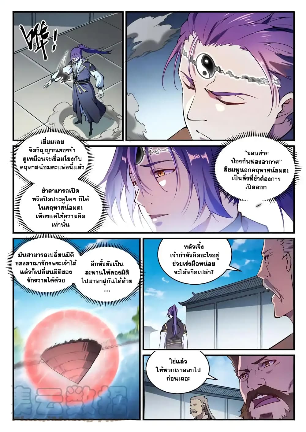 อ่านการ์ตูน Bailian Chengshen 830 ภาพที่ 15