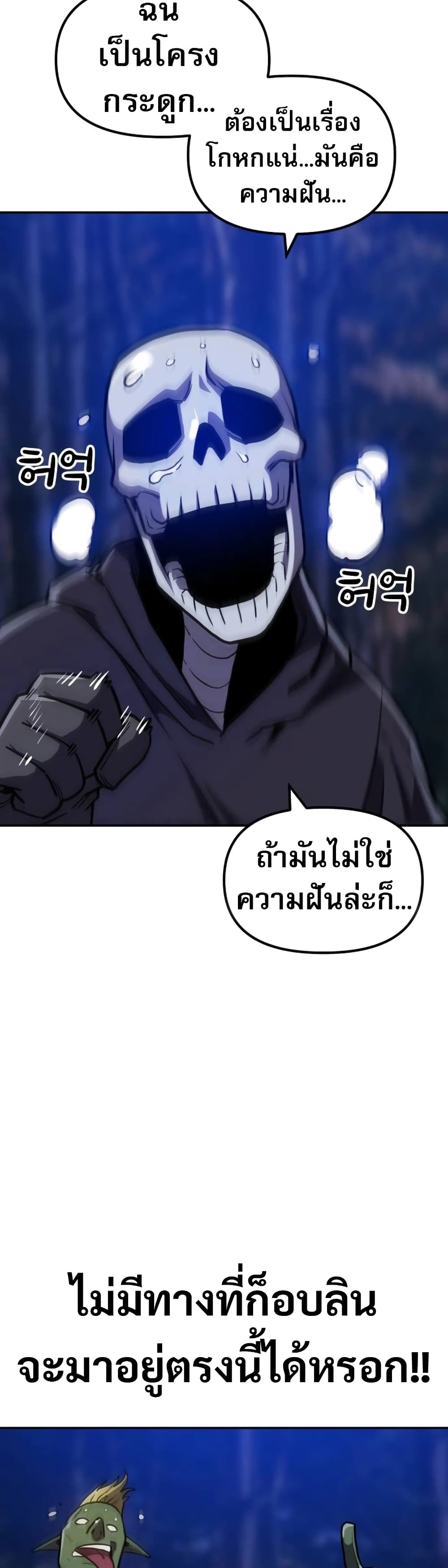 อ่านการ์ตูน The Most Handsome Man Becomes a Skeleton 2 ภาพที่ 25