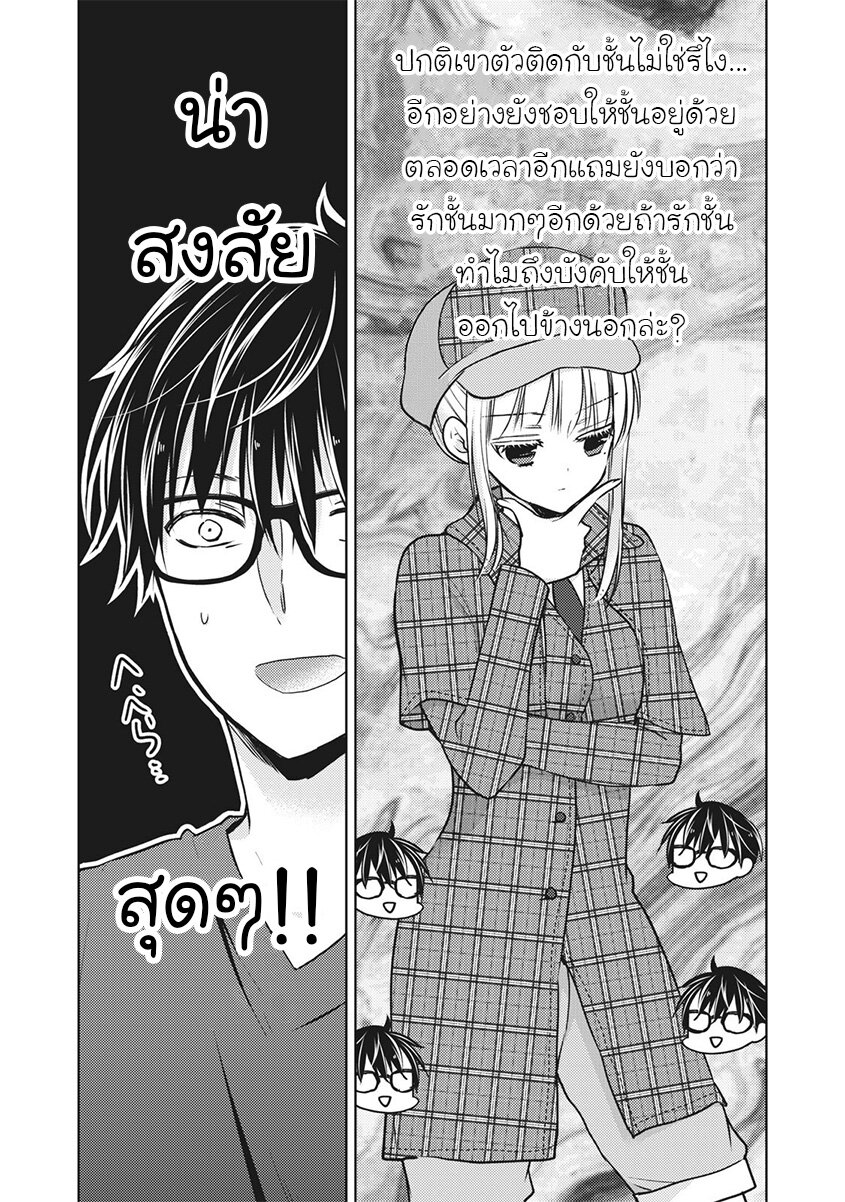 อ่านการ์ตูน Mijuku na Futari de Gozaimasu ga 54 ภาพที่ 3