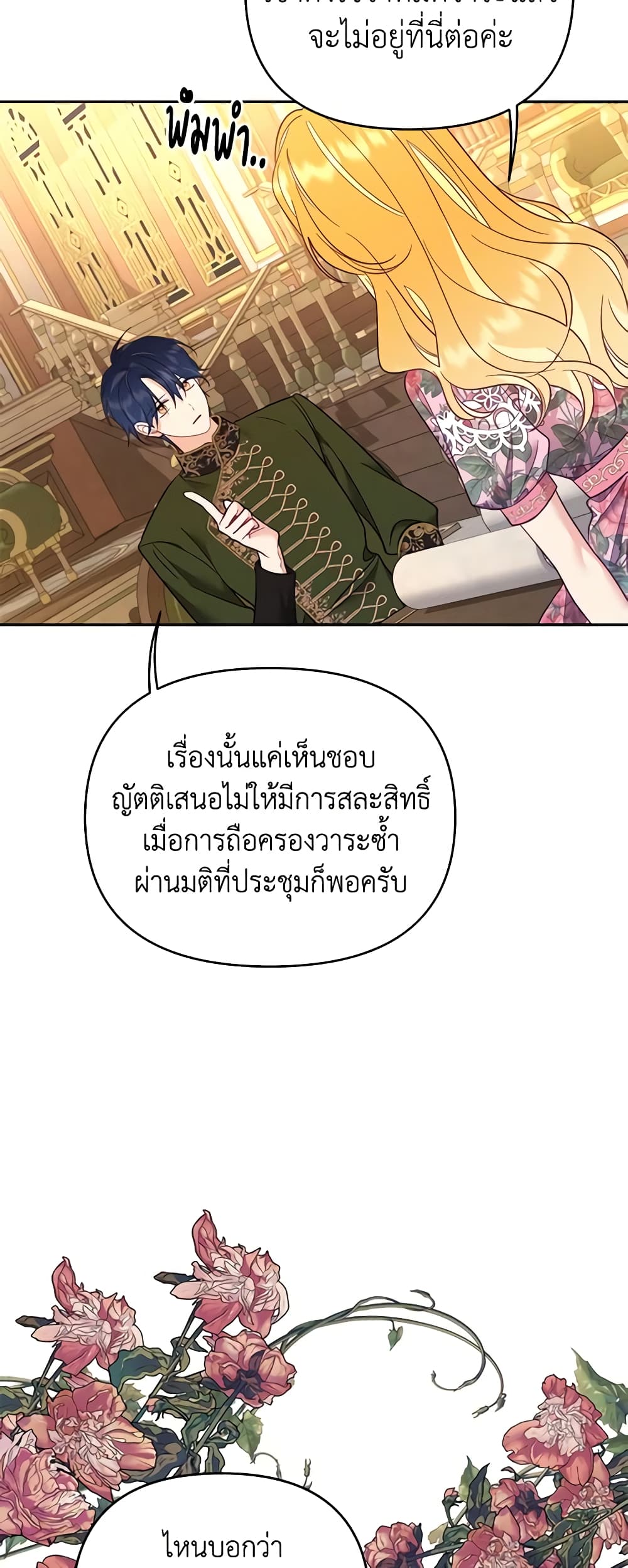 อ่านการ์ตูน Finding My Place 61 ภาพที่ 18