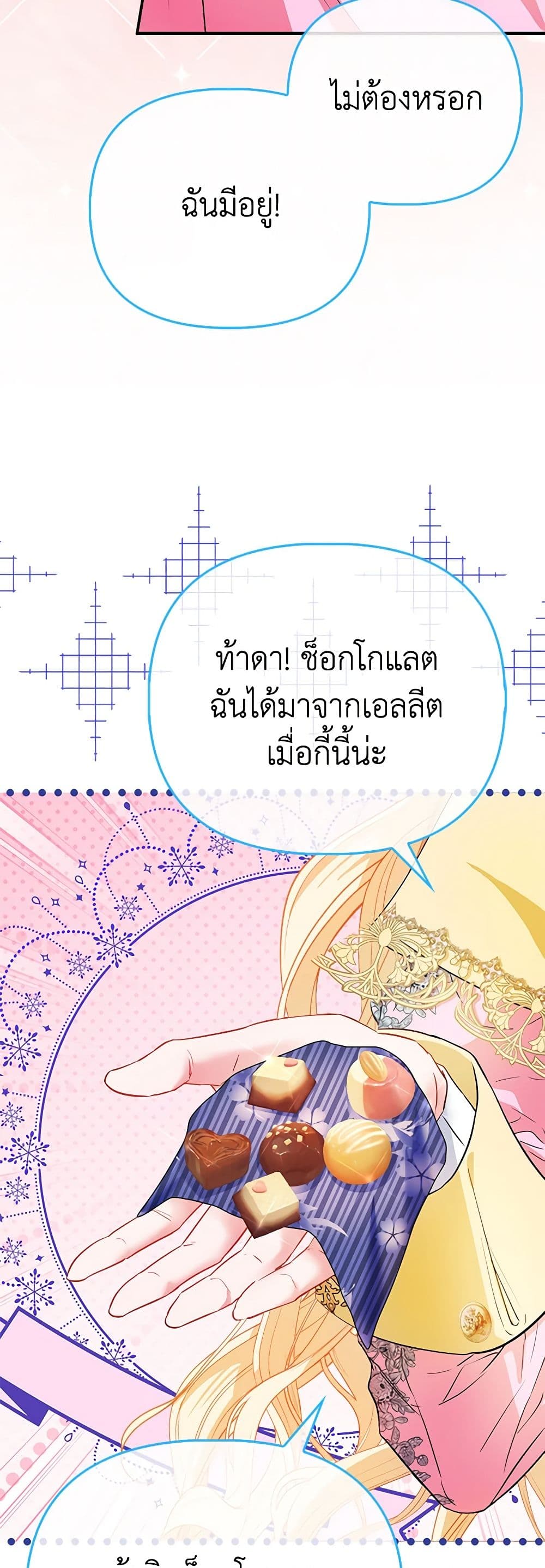 อ่านการ์ตูน I’m the Princess of All 55 ภาพที่ 18