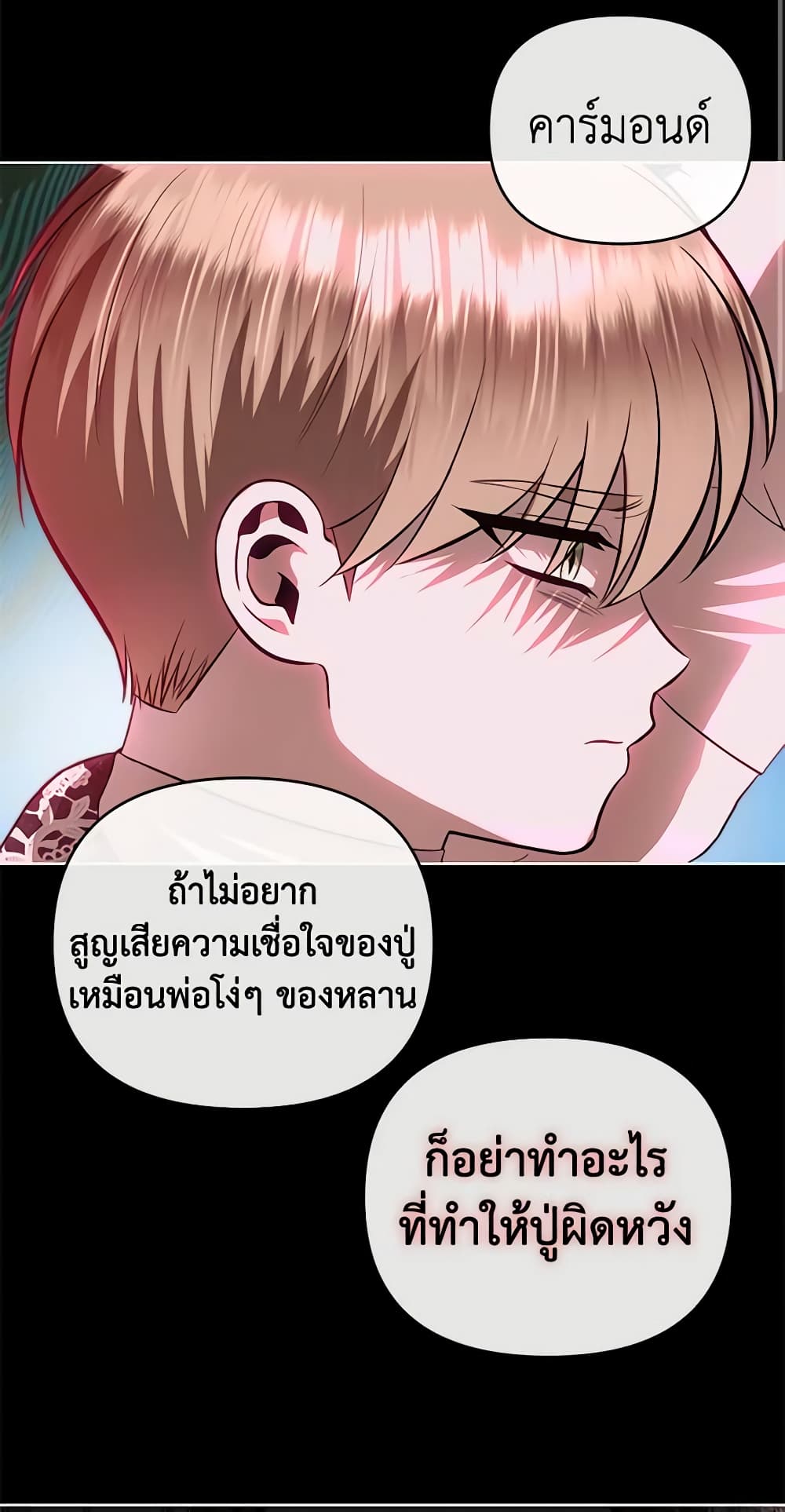 อ่านการ์ตูน How to Survive Sleeping With the Emperor 63 ภาพที่ 15