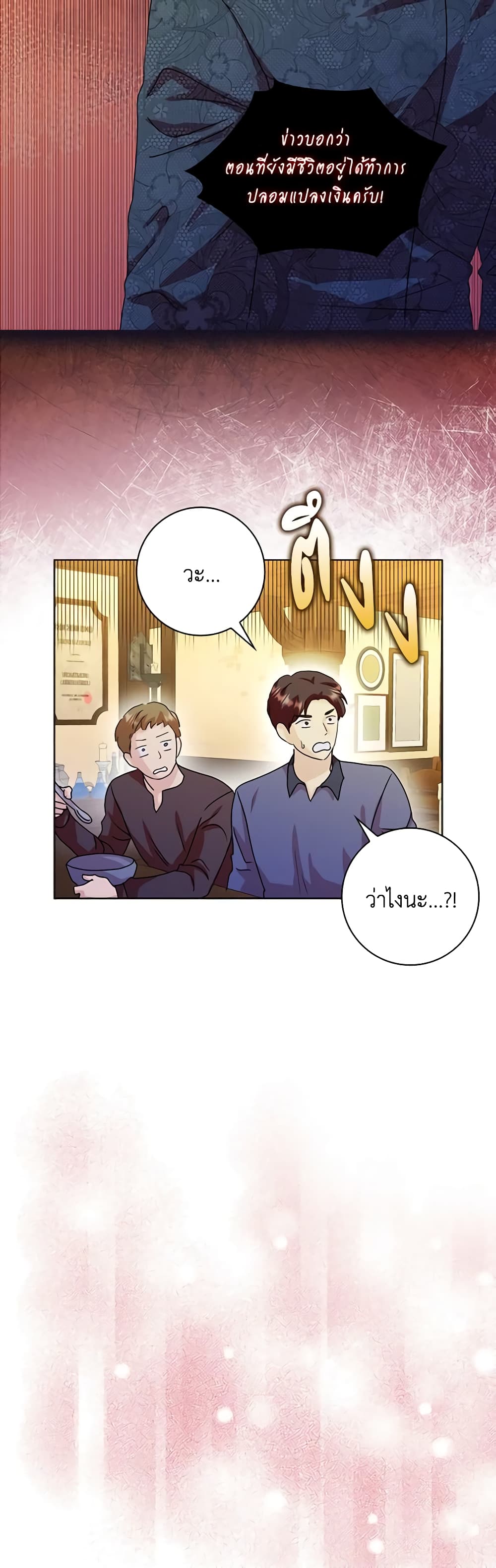 อ่านการ์ตูน When I Quit Being A Wicked Mother-in-law, Everyone Became Obsessed With Me 74 ภาพที่ 11