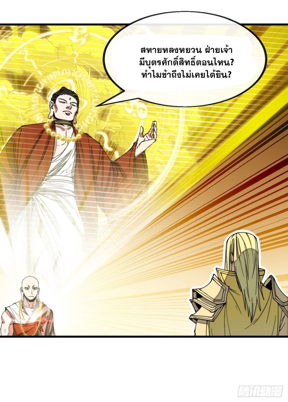 อ่านการ์ตูน I’m Really Not the Son of Luck 126 ภาพที่ 12