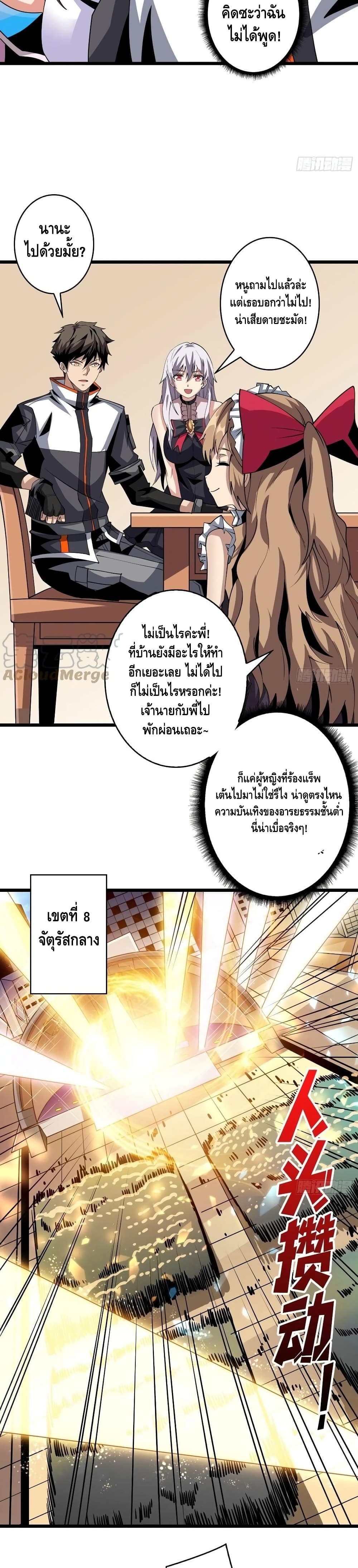 อ่านการ์ตูน King Account at the Start 114 ภาพที่ 12