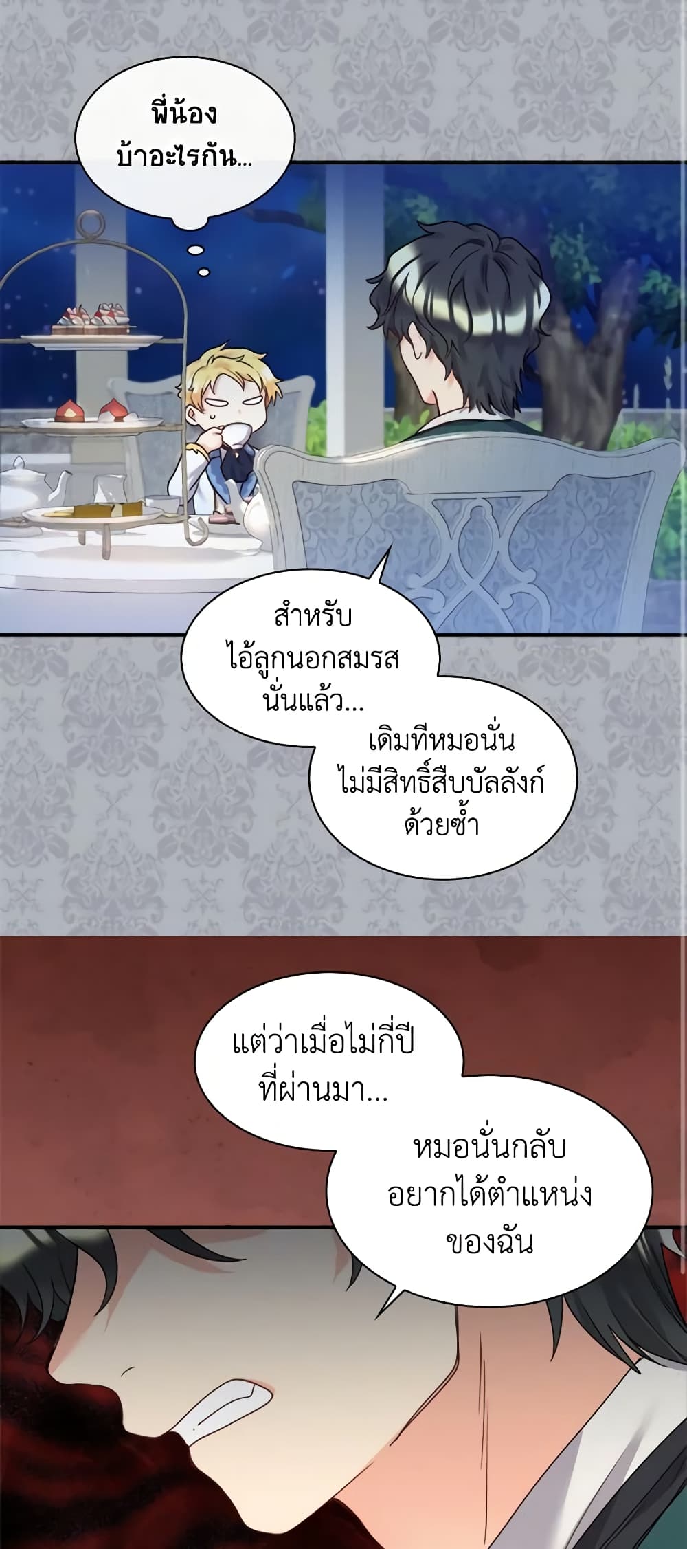 อ่านการ์ตูน The Twins’ New Life 86 ภาพที่ 14