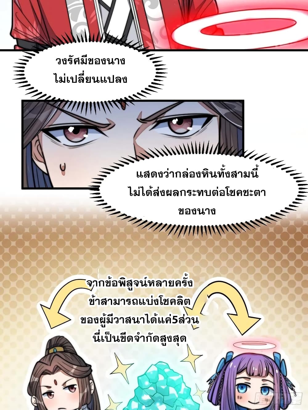 อ่านการ์ตูน I’m Really Not the Son of Luck 25 ภาพที่ 49