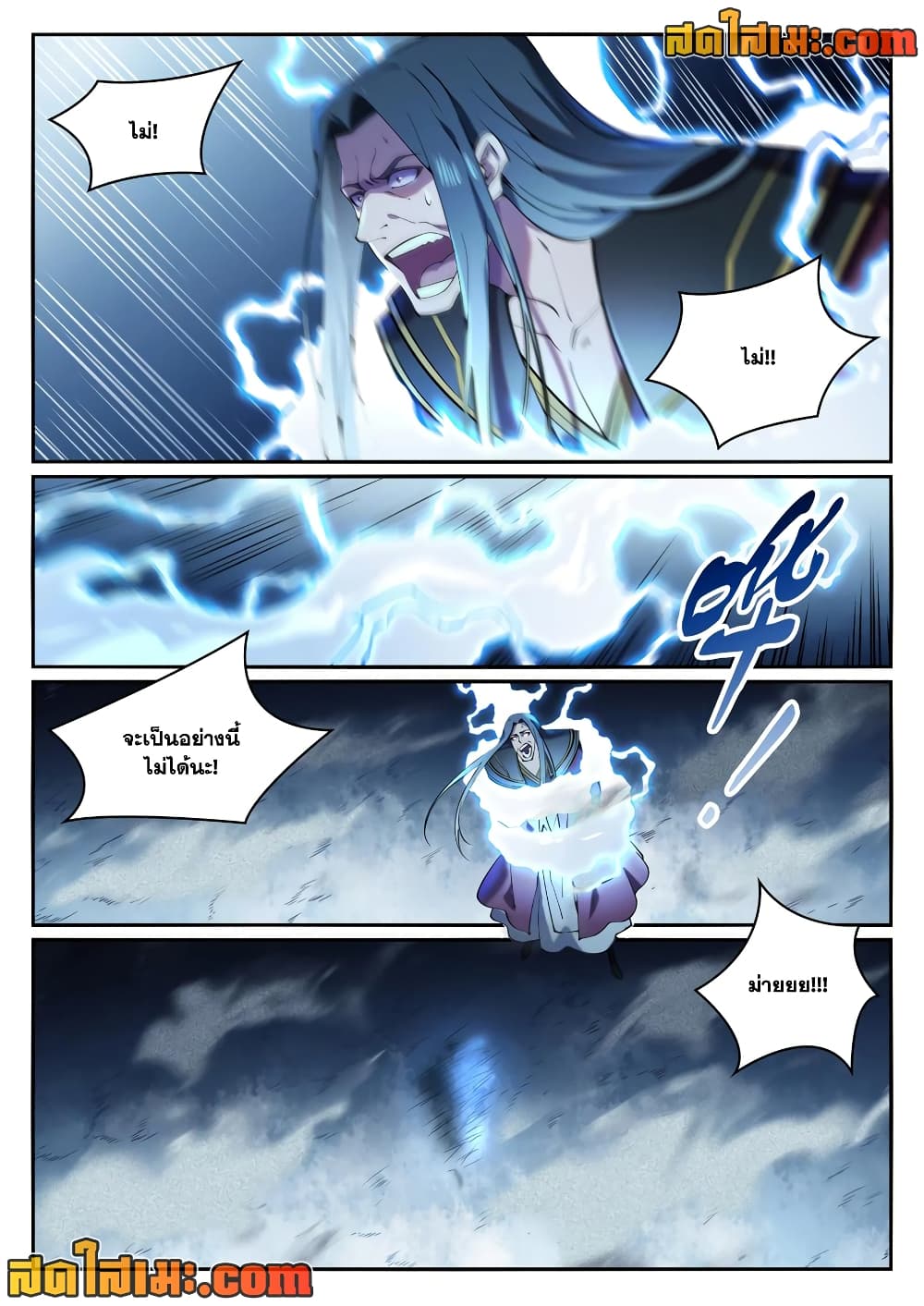 อ่านการ์ตูน Bailian Chengshen 825 ภาพที่ 14