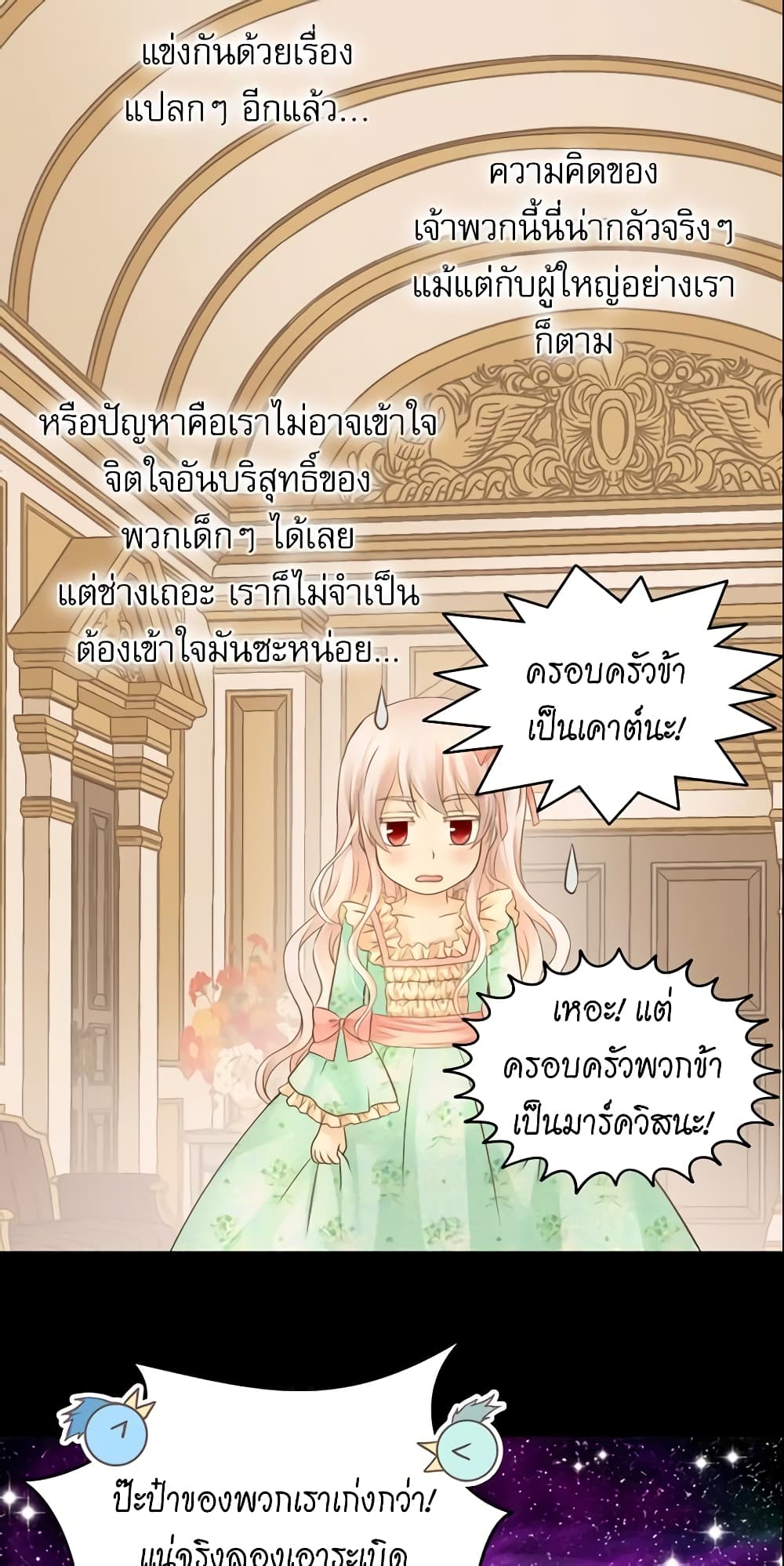 อ่านการ์ตูน Daughter of the Emperor 90 ภาพที่ 43