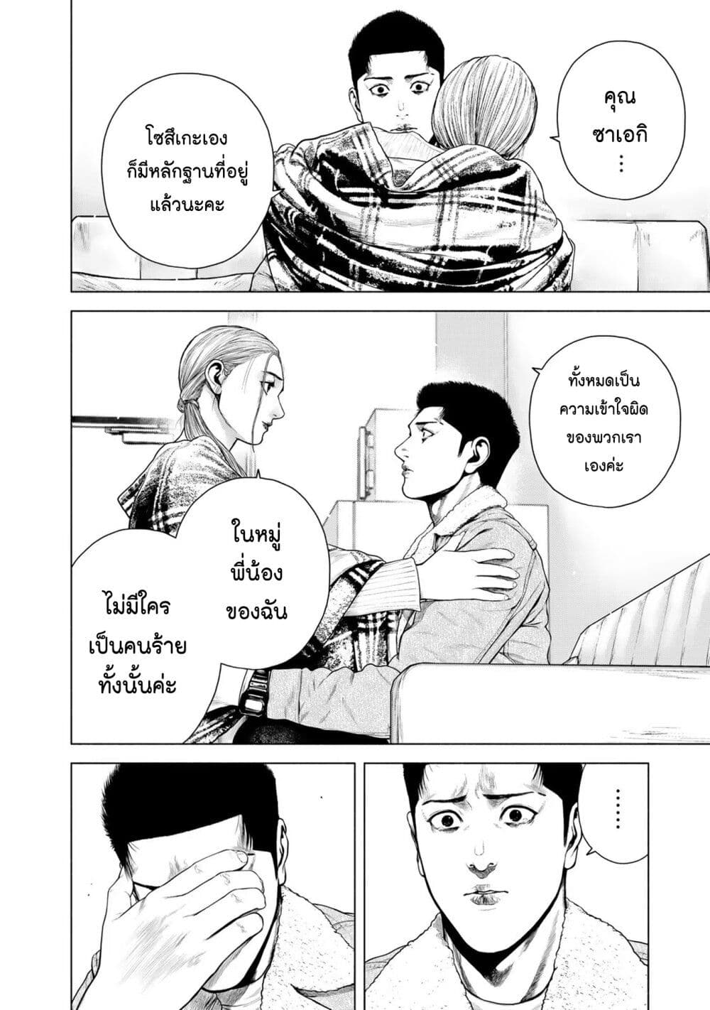 อ่านการ์ตูน Furitsumore Kodoku na Shi yo 11 ภาพที่ 24