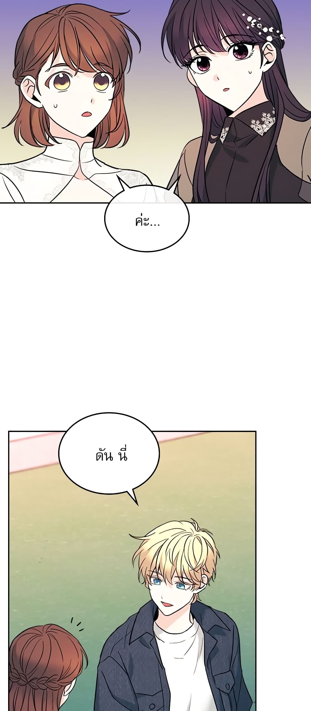 อ่านการ์ตูน My Life as an Internet Novel 143 ภาพที่ 48