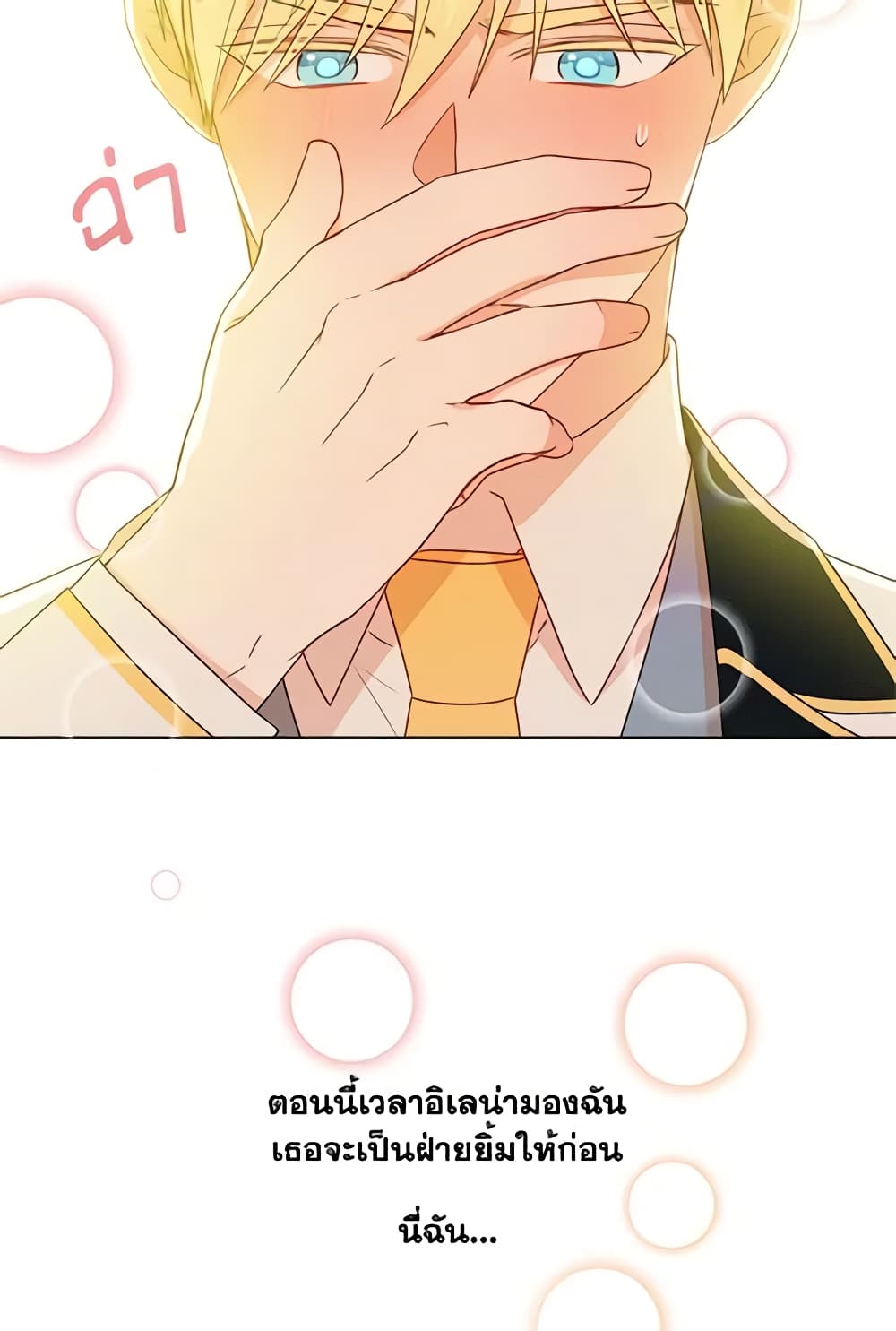 อ่านการ์ตูน Elena Evoy Observation Diary 14 ภาพที่ 13