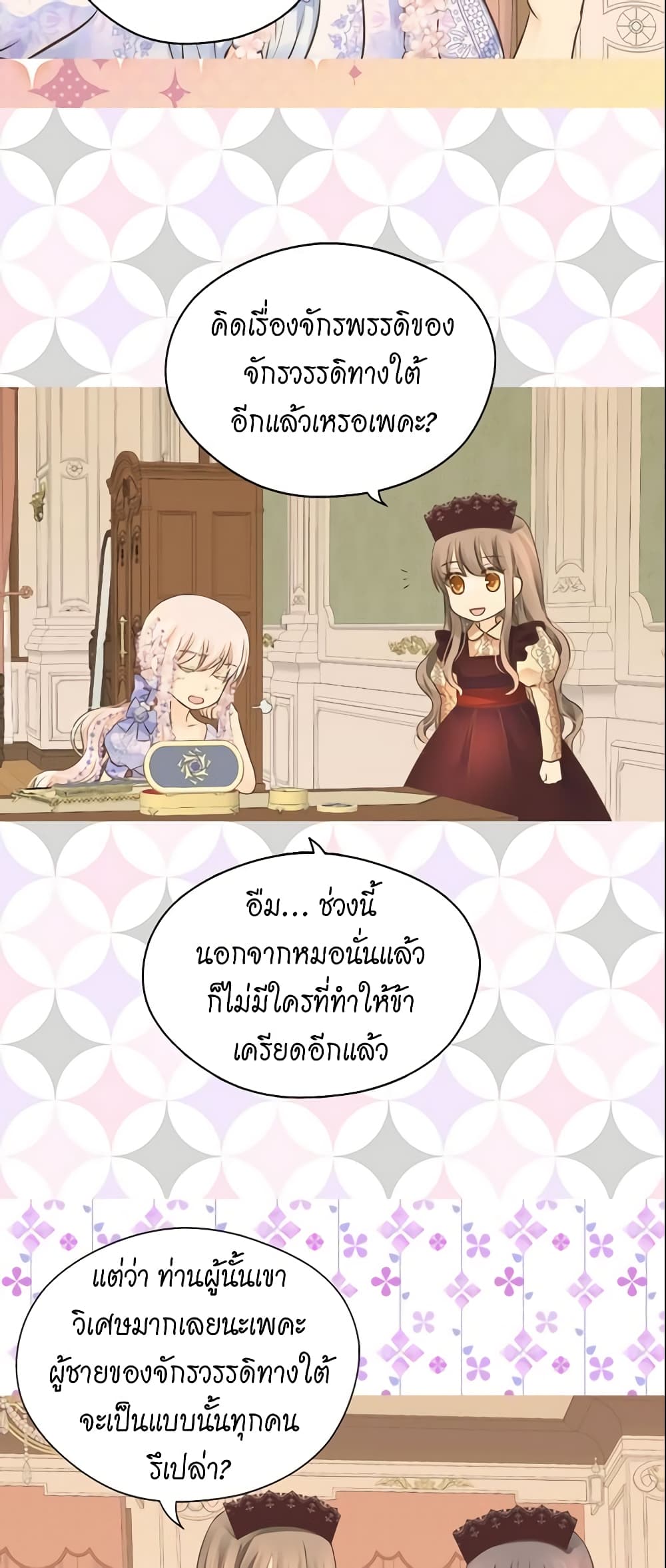 อ่านการ์ตูน Daughter of the Emperor 163 ภาพที่ 28