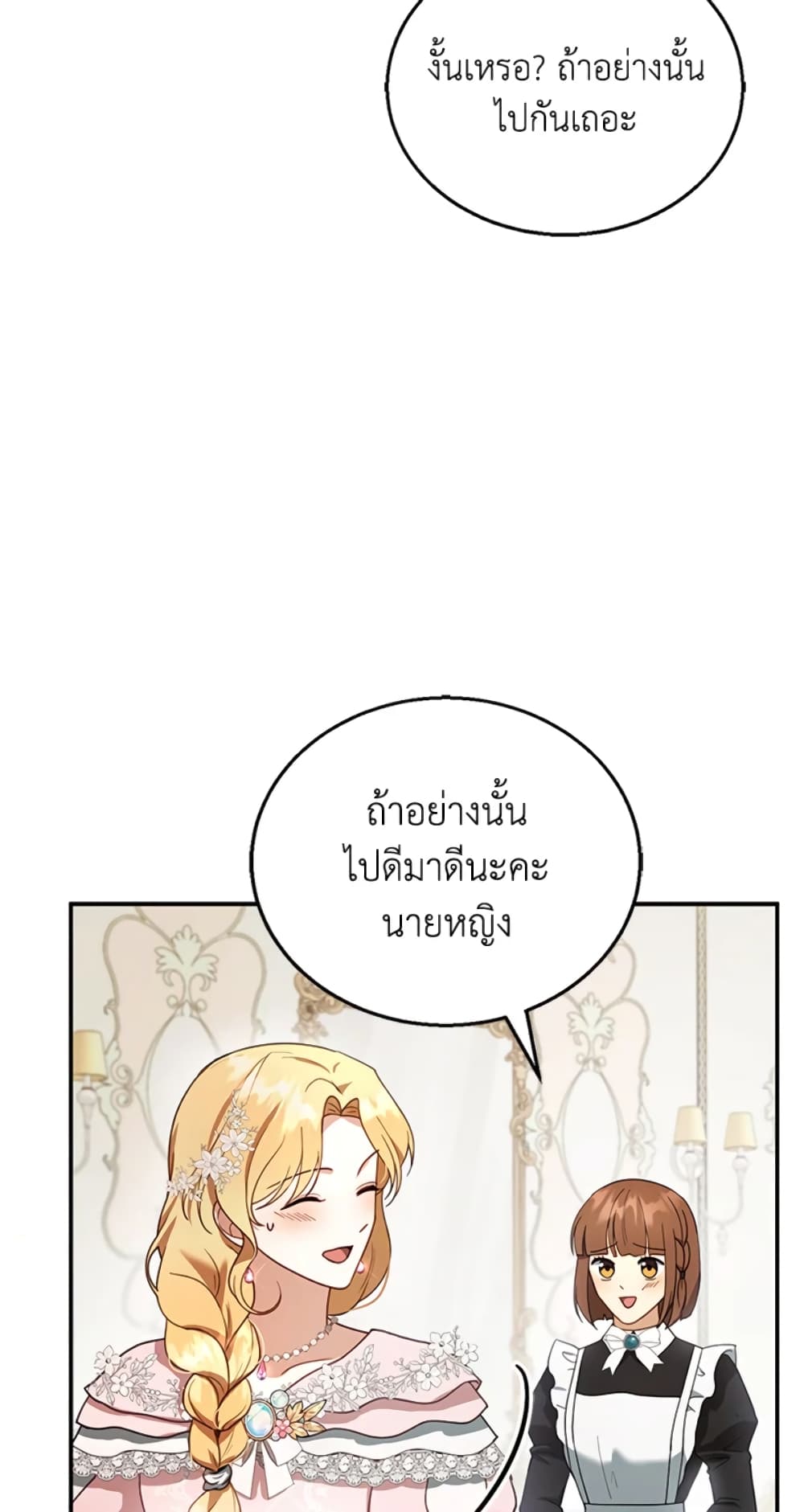 อ่านการ์ตูน I Am Trying To Divorce My Villain Husband, But We Have A Child Series 28 ภาพที่ 32