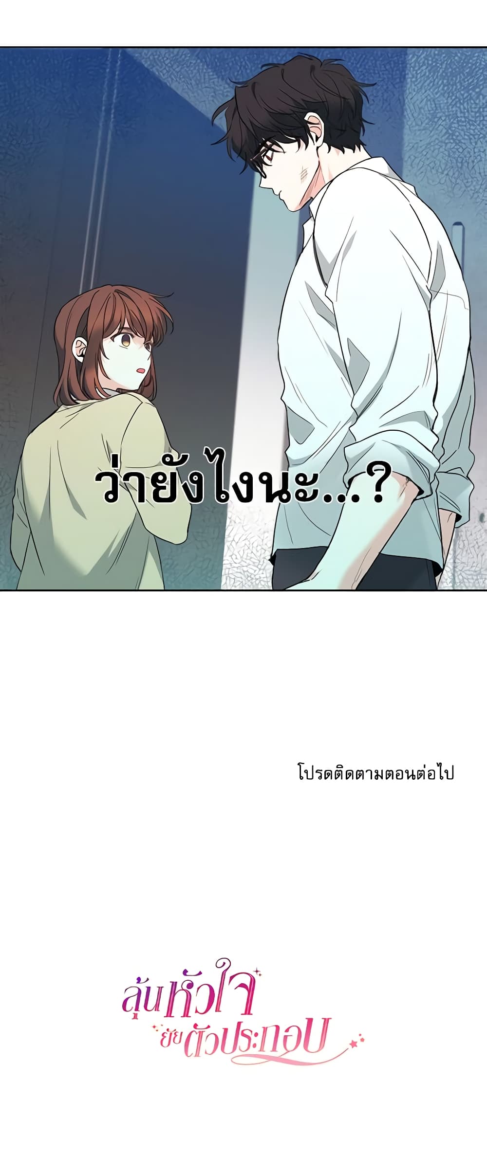 อ่านการ์ตูน My Life as an Internet Novel 175 ภาพที่ 51