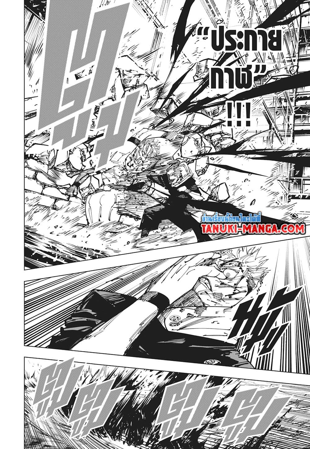 อ่านการ์ตูน Jujutsu Kaisen 257 ภาพที่ 16