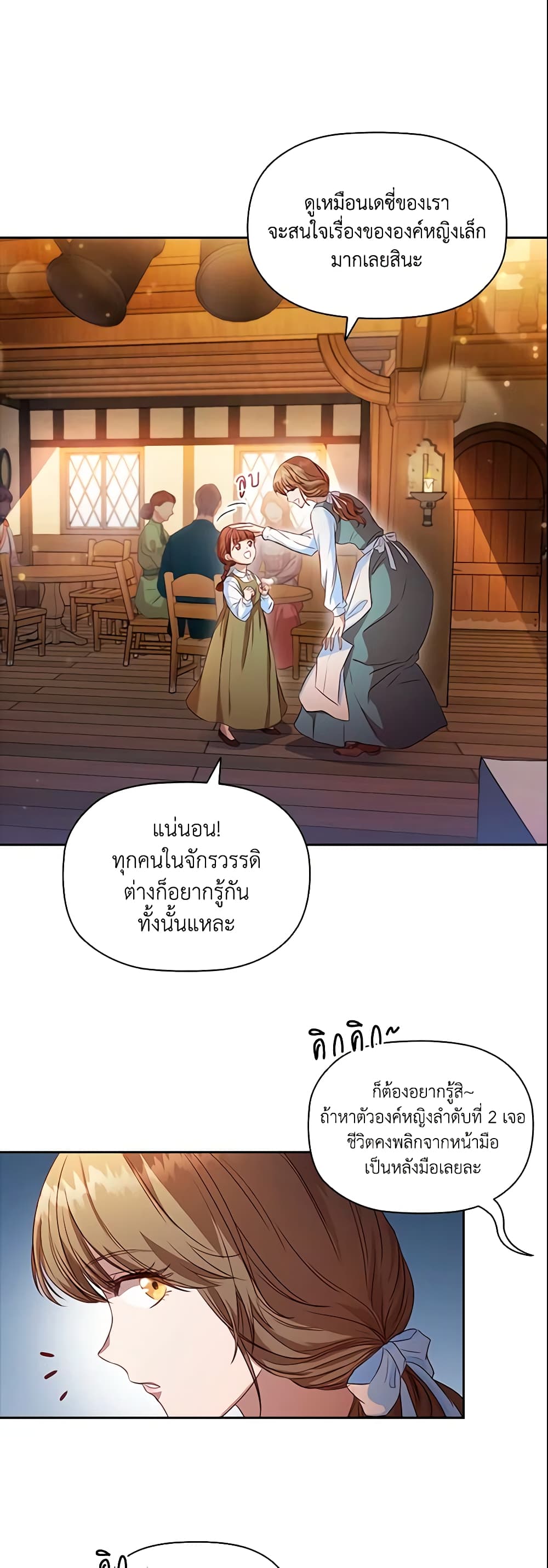 อ่านการ์ตูน An Extra In The Family Is The First To Be Abandoned 1 ภาพที่ 15