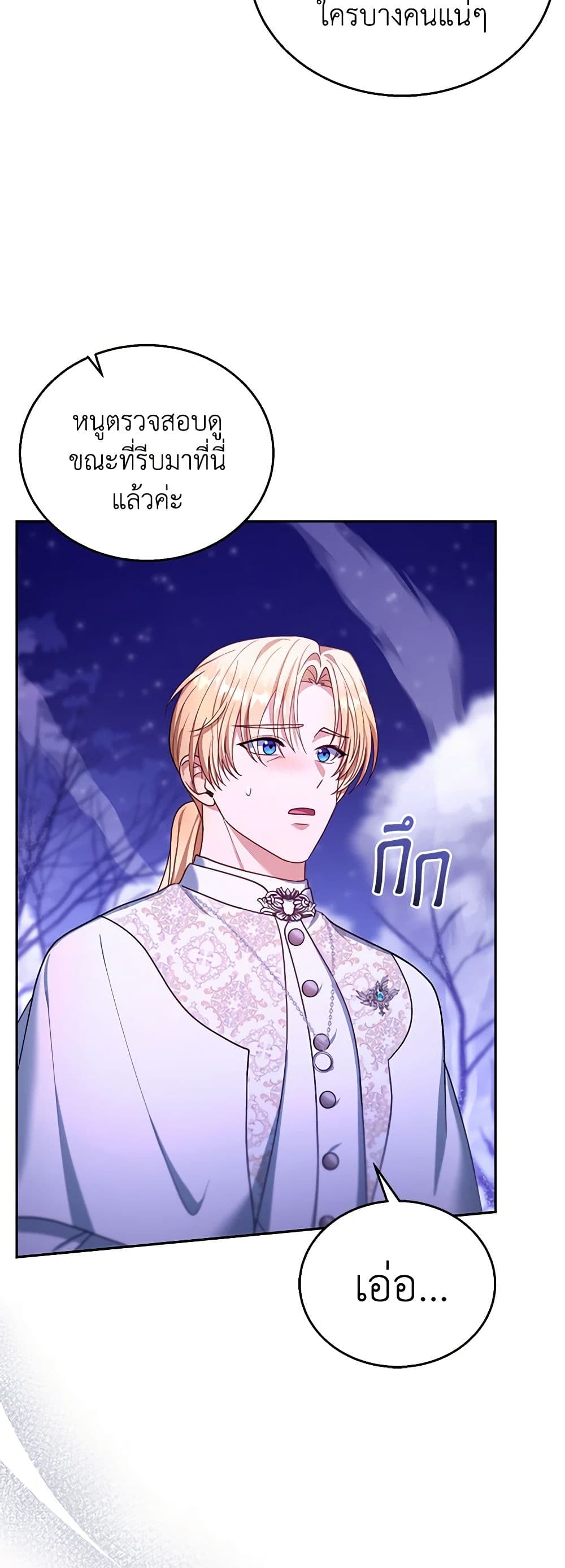 อ่านการ์ตูน I Am Trying To Divorce My Villain Husband, But We Have A Child Series 88 ภาพที่ 27