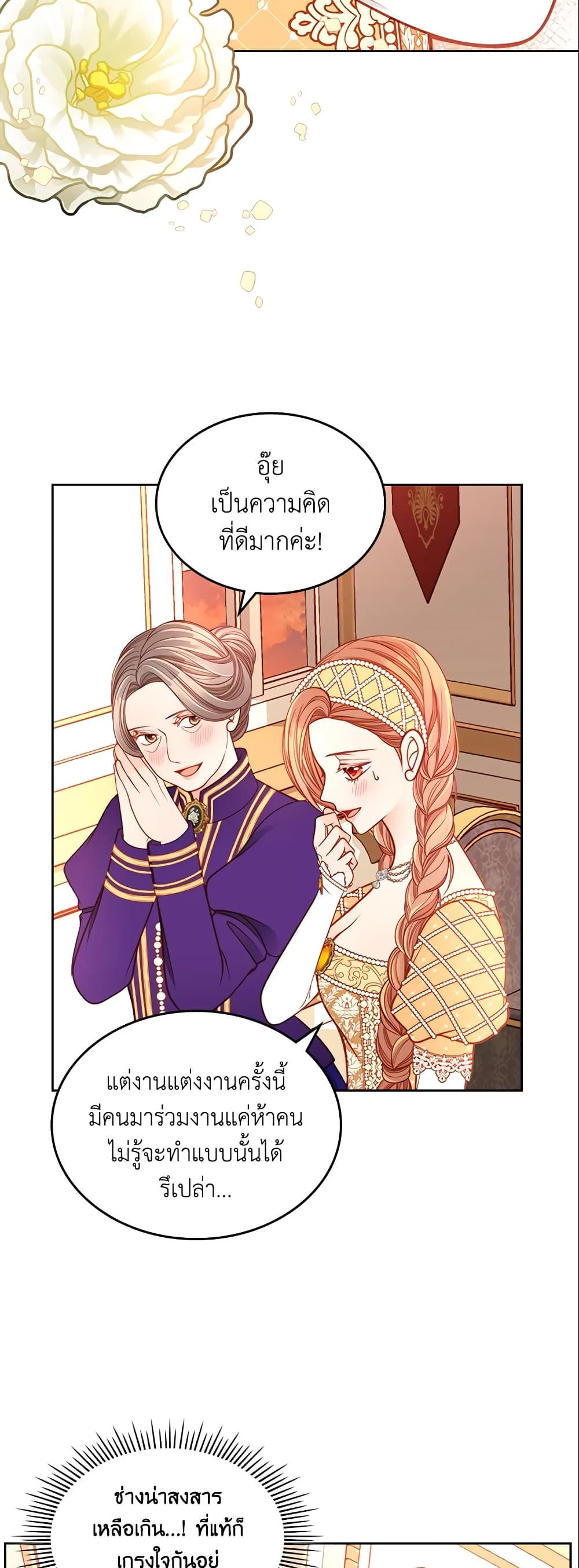 อ่านการ์ตูน The Duchess’s Secret Dressing Room 15 ภาพที่ 16