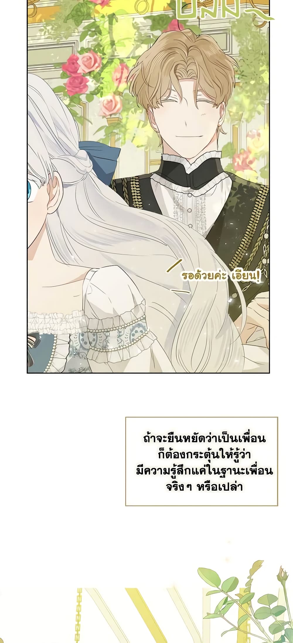 อ่านการ์ตูน When The Count’s Illegitimate Daughter Gets Married 65 ภาพที่ 45