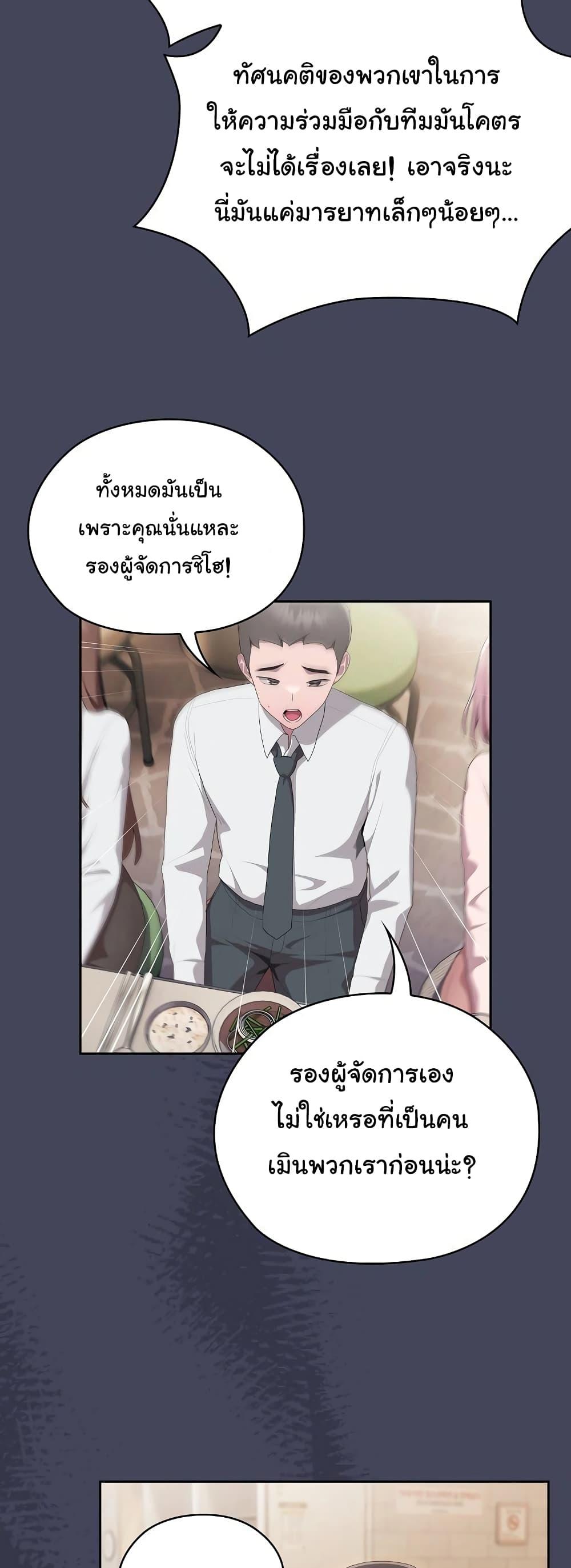 อ่านการ์ตูน Office Shitbag Alert 8 ภาพที่ 29