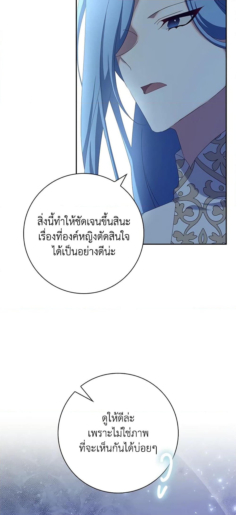 อ่านการ์ตูน The Princess in the Attic 48 ภาพที่ 28