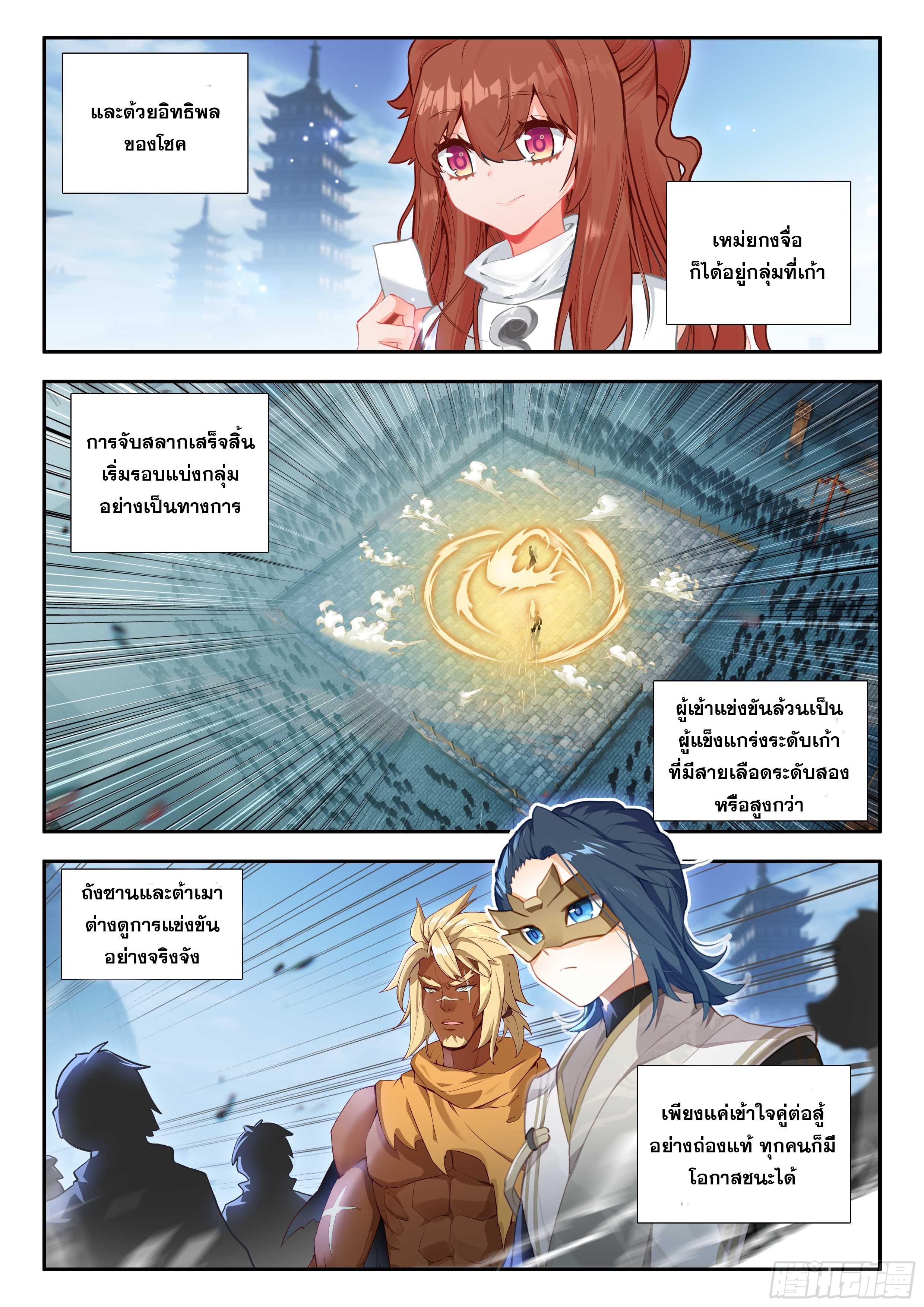 อ่านการ์ตูน Douluo Dalu 5 178 ภาพที่ 14