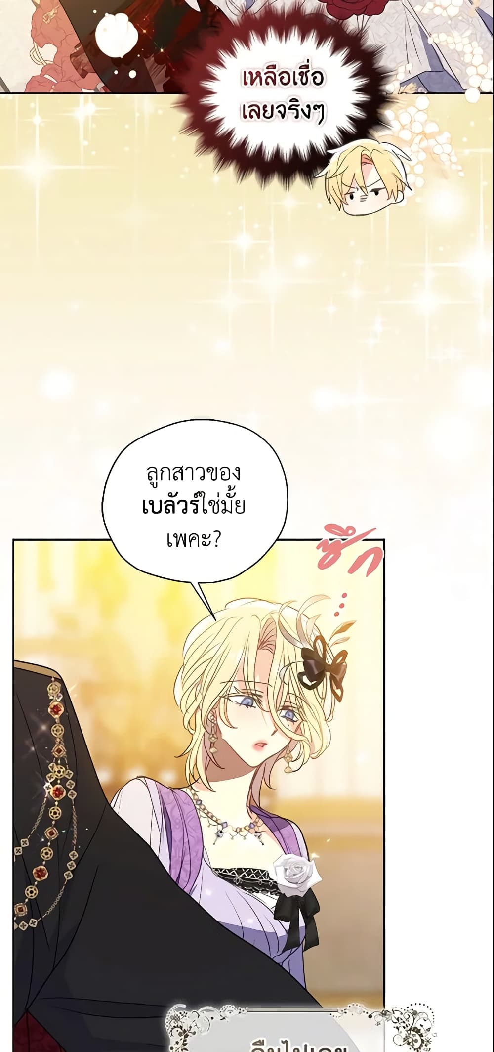 อ่านการ์ตูน Your Majesty, Please Spare Me This Time 102 ภาพที่ 15