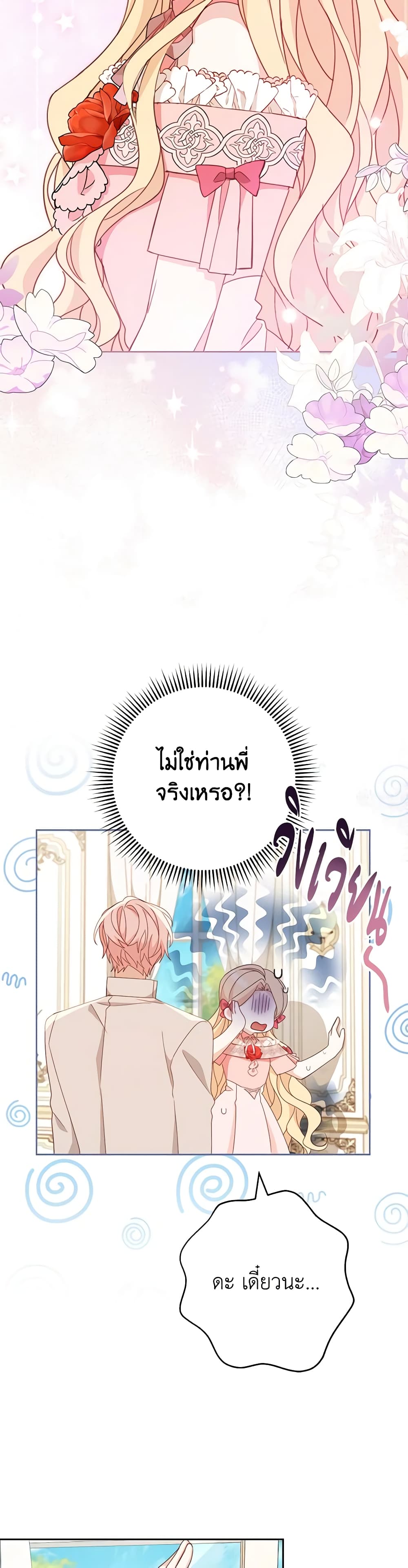 อ่านการ์ตูน Please Treat Your Friends Preciously 44 ภาพที่ 28