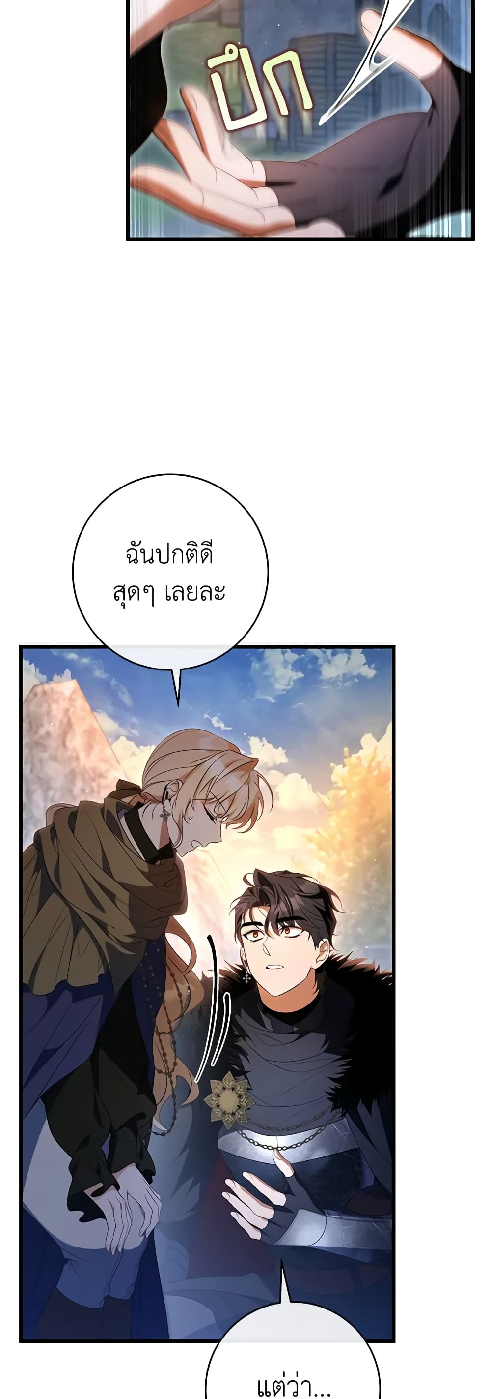 อ่านการ์ตูน The Hero’s Savior 69 ภาพที่ 43