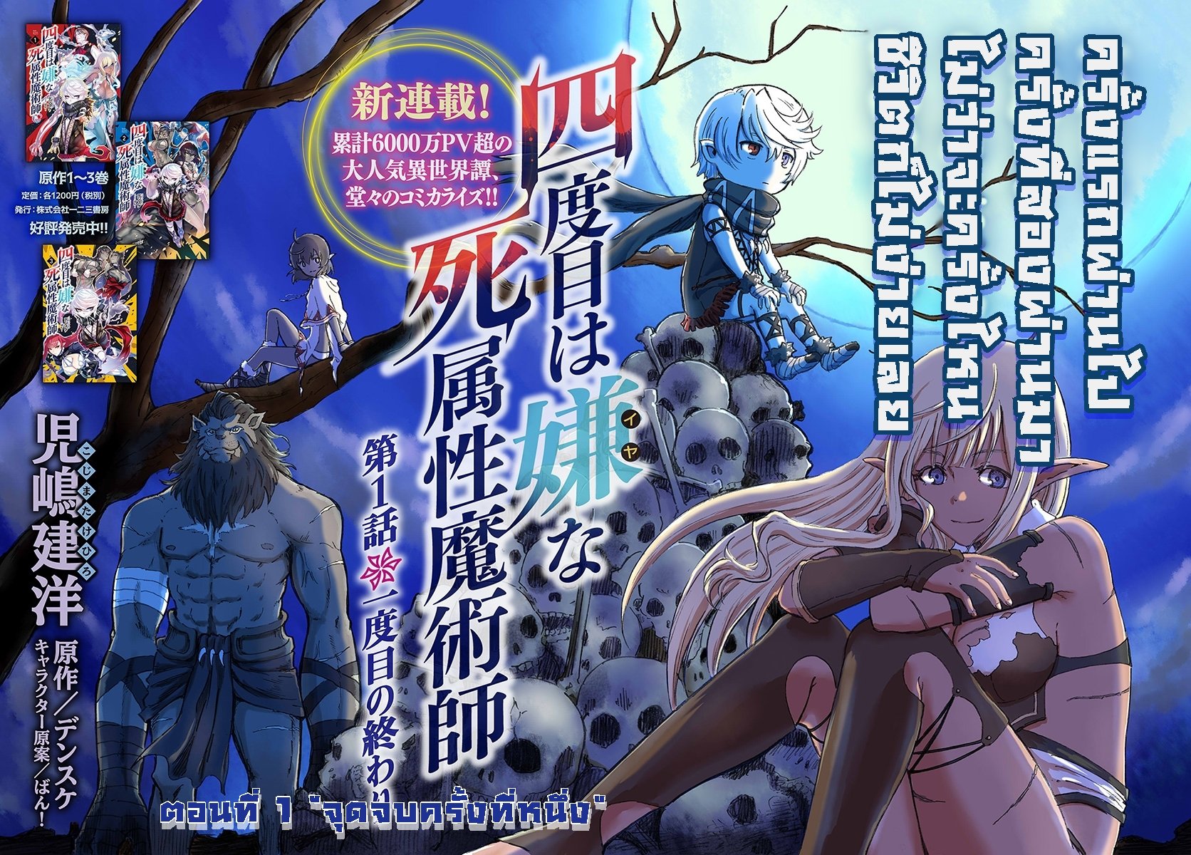 อ่านการ์ตูน The Death Mage Who Doesn’t Want a Fourth Time 1 ภาพที่ 2