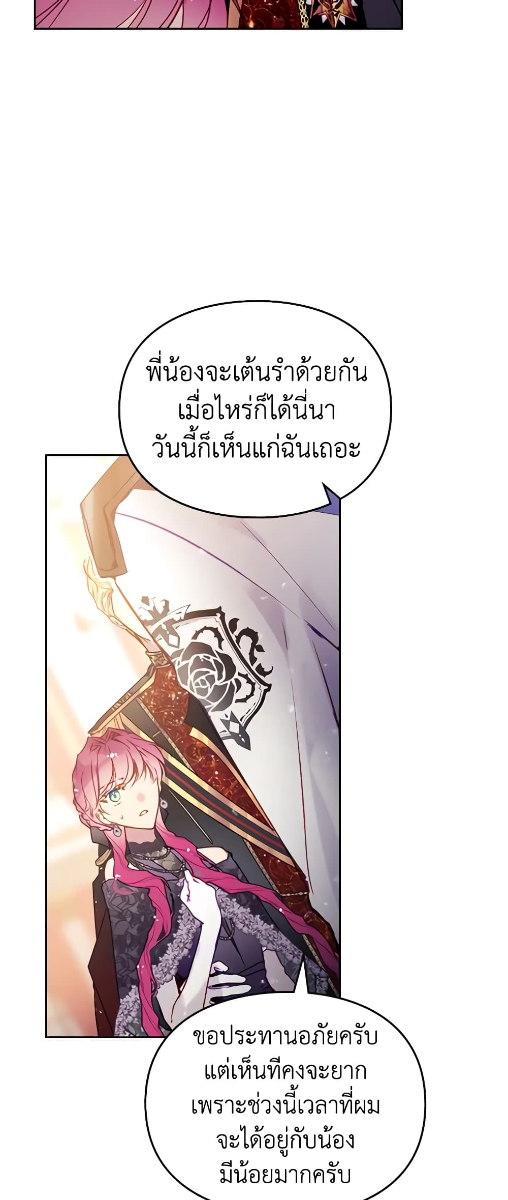 อ่านการ์ตูน Death Is The Only Ending For The Villainess 130 ภาพที่ 13