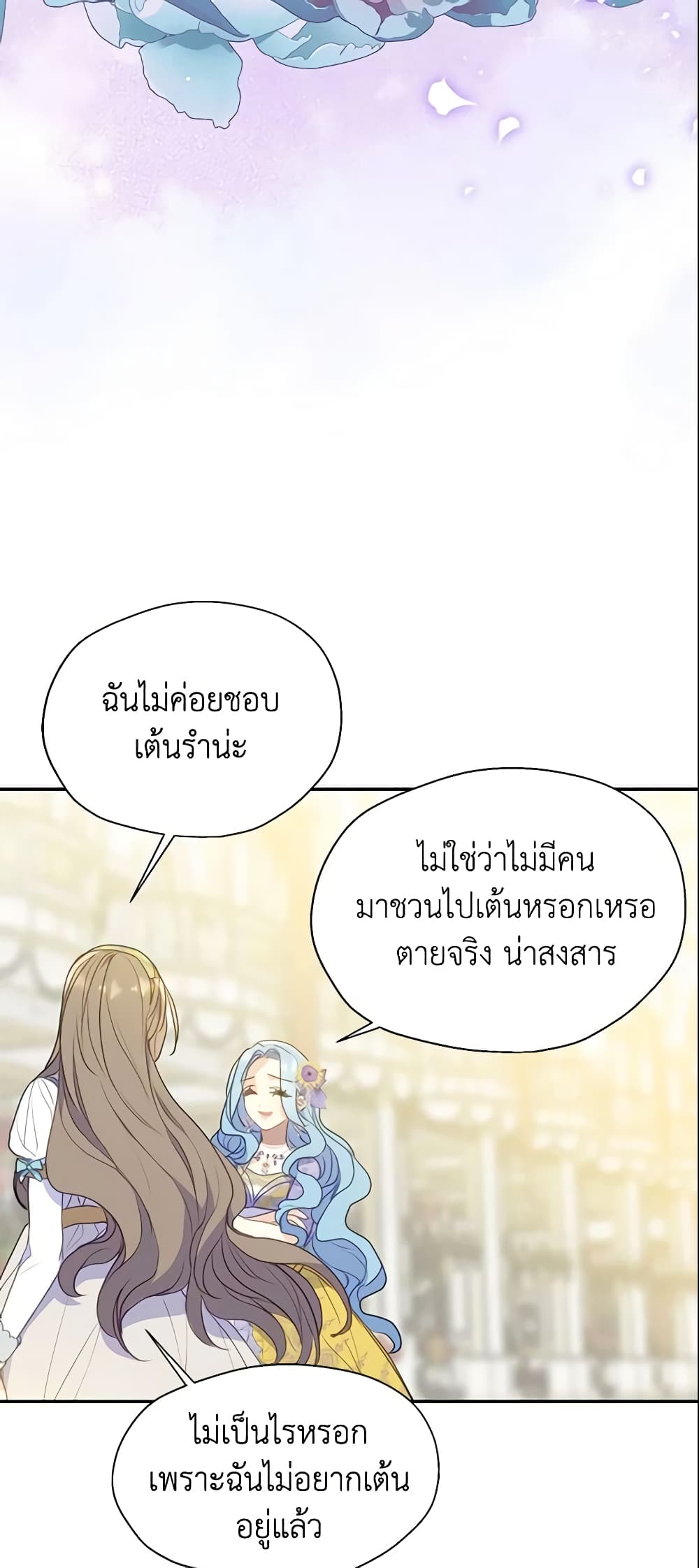 อ่านการ์ตูน Your Majesty, Please Spare Me This Time 76 ภาพที่ 31