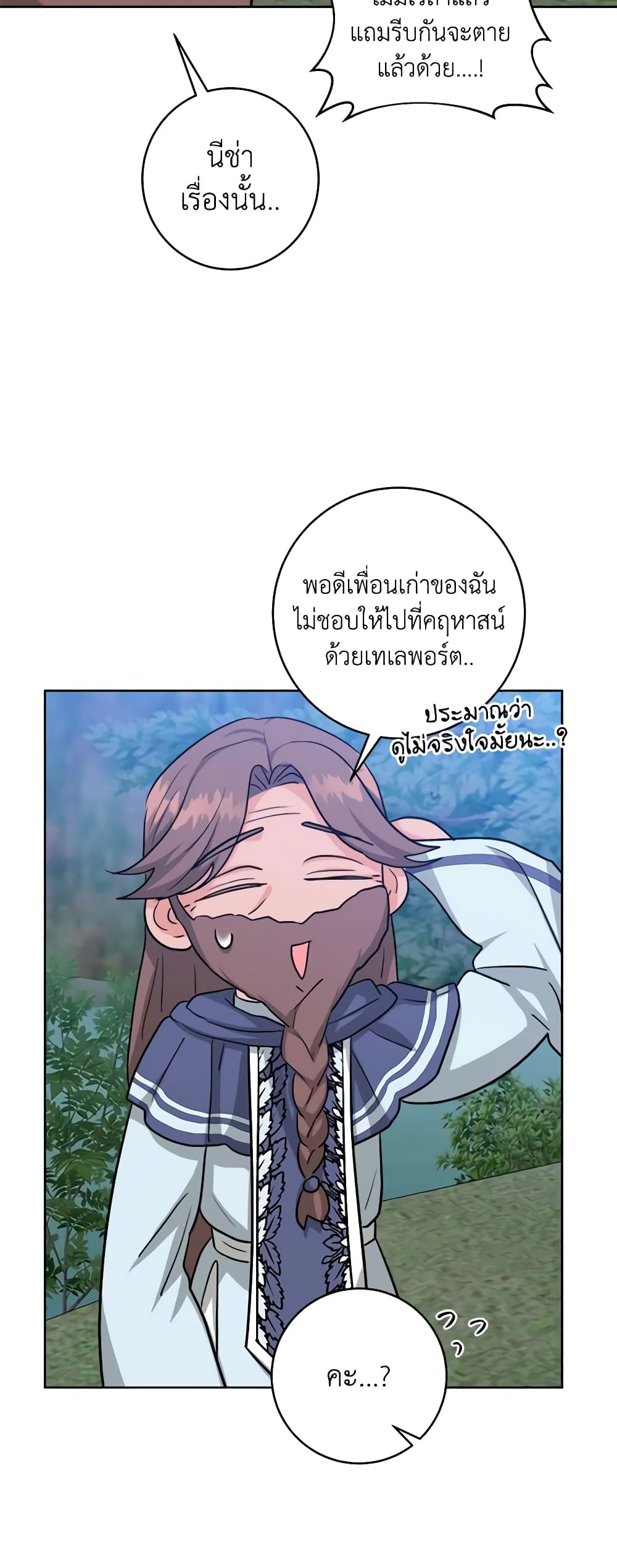 อ่านการ์ตูน The Northern Duke Needs A Warm Hug 45 ภาพที่ 34