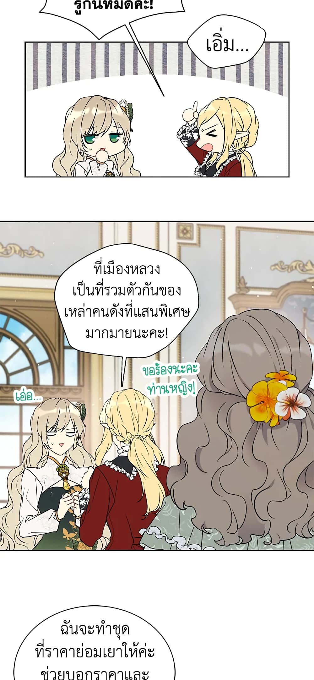 อ่านการ์ตูน The Viridescent Crown 34 ภาพที่ 43