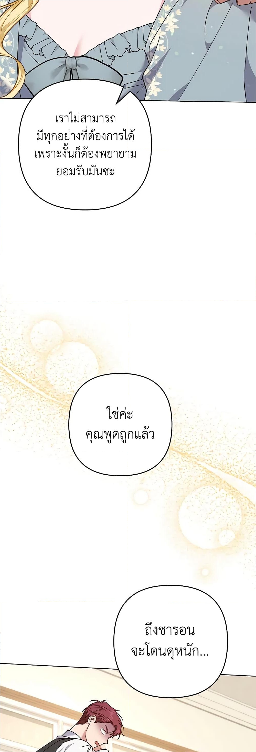 อ่านการ์ตูน What It Means to Be You 126 ภาพที่ 16