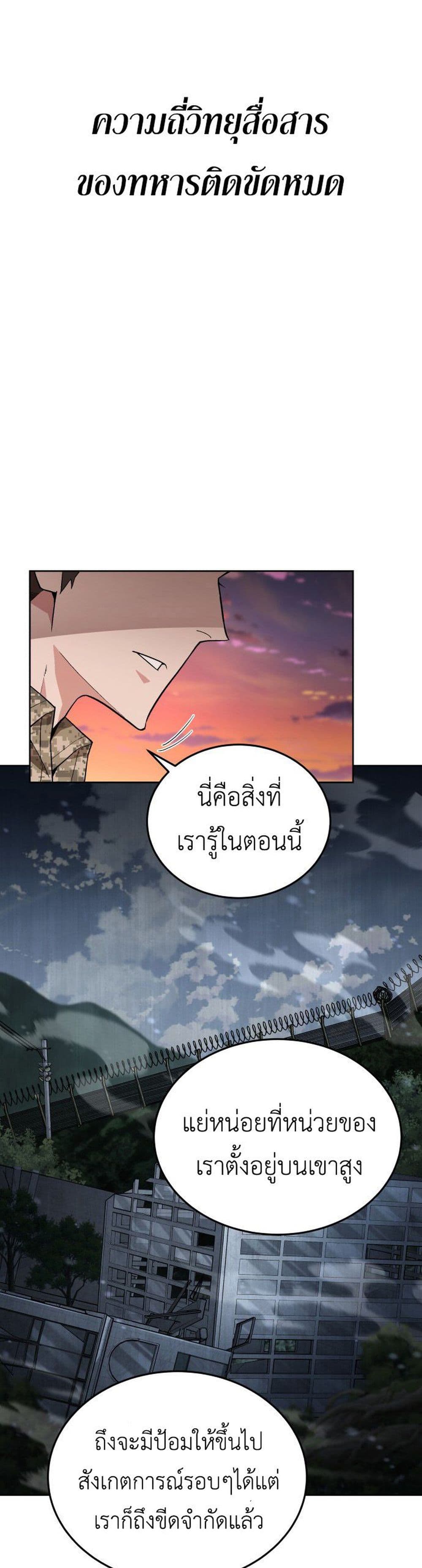 อ่านการ์ตูน Apocalyptic Chef Awakening 1 ภาพที่ 5