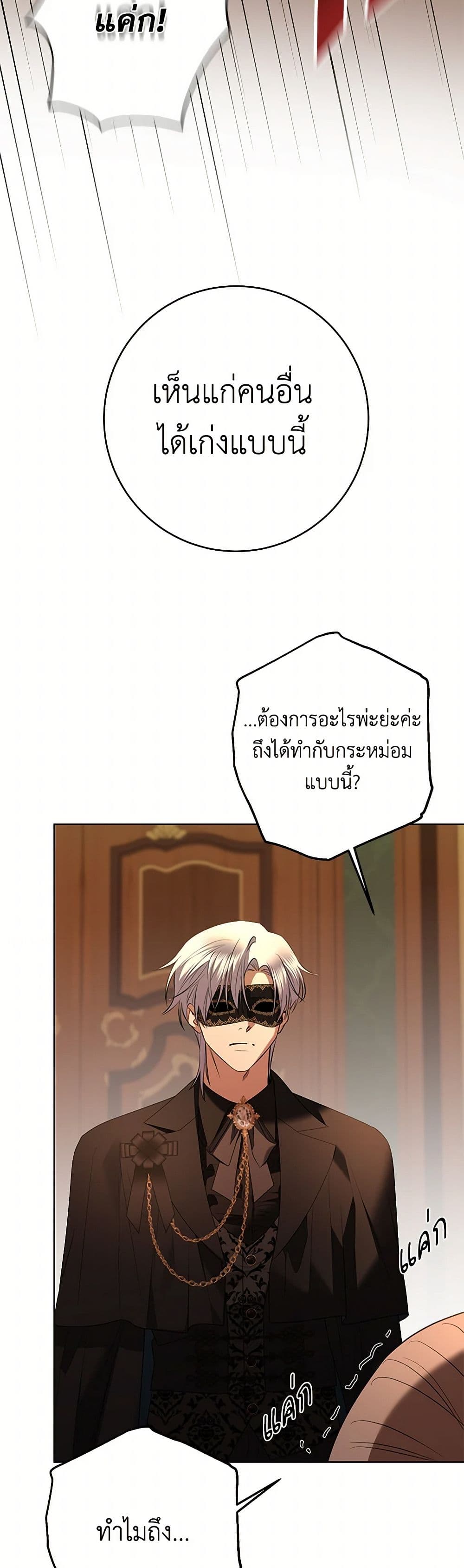 อ่านการ์ตูน I Don’t Love You Anymore 94 ภาพที่ 45