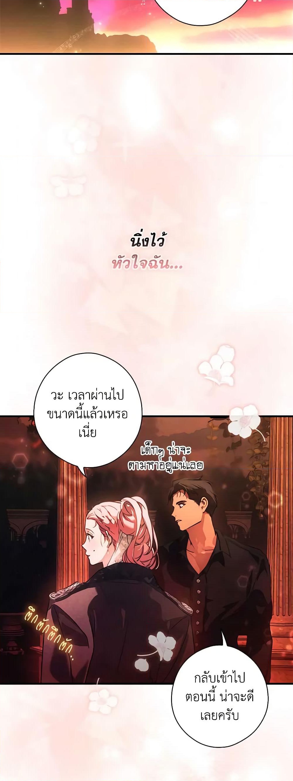 อ่านการ์ตูน The Fantasie of a Stepmother 118 ภาพที่ 6