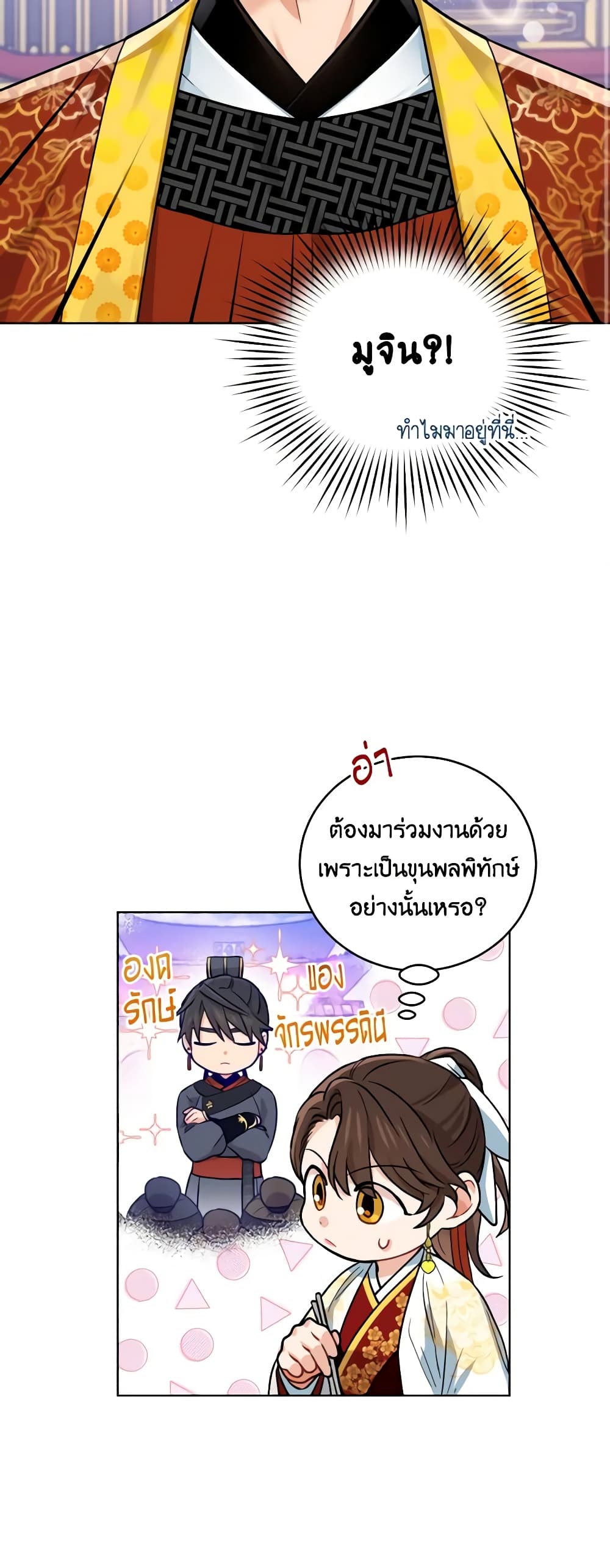 อ่านการ์ตูน Empress’s Flower Garden 13 ภาพที่ 38