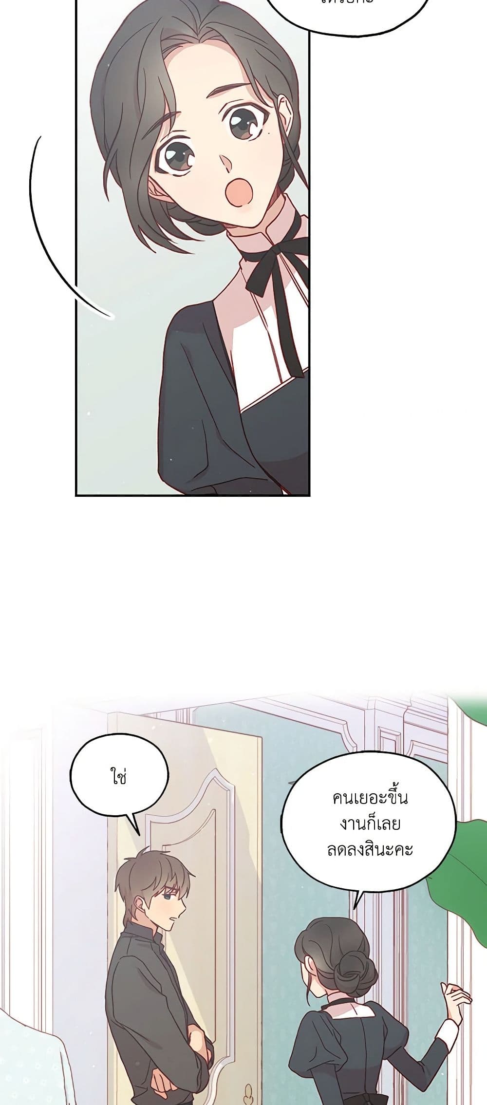 อ่านการ์ตูน Surviving As A Maid 21 ภาพที่ 17