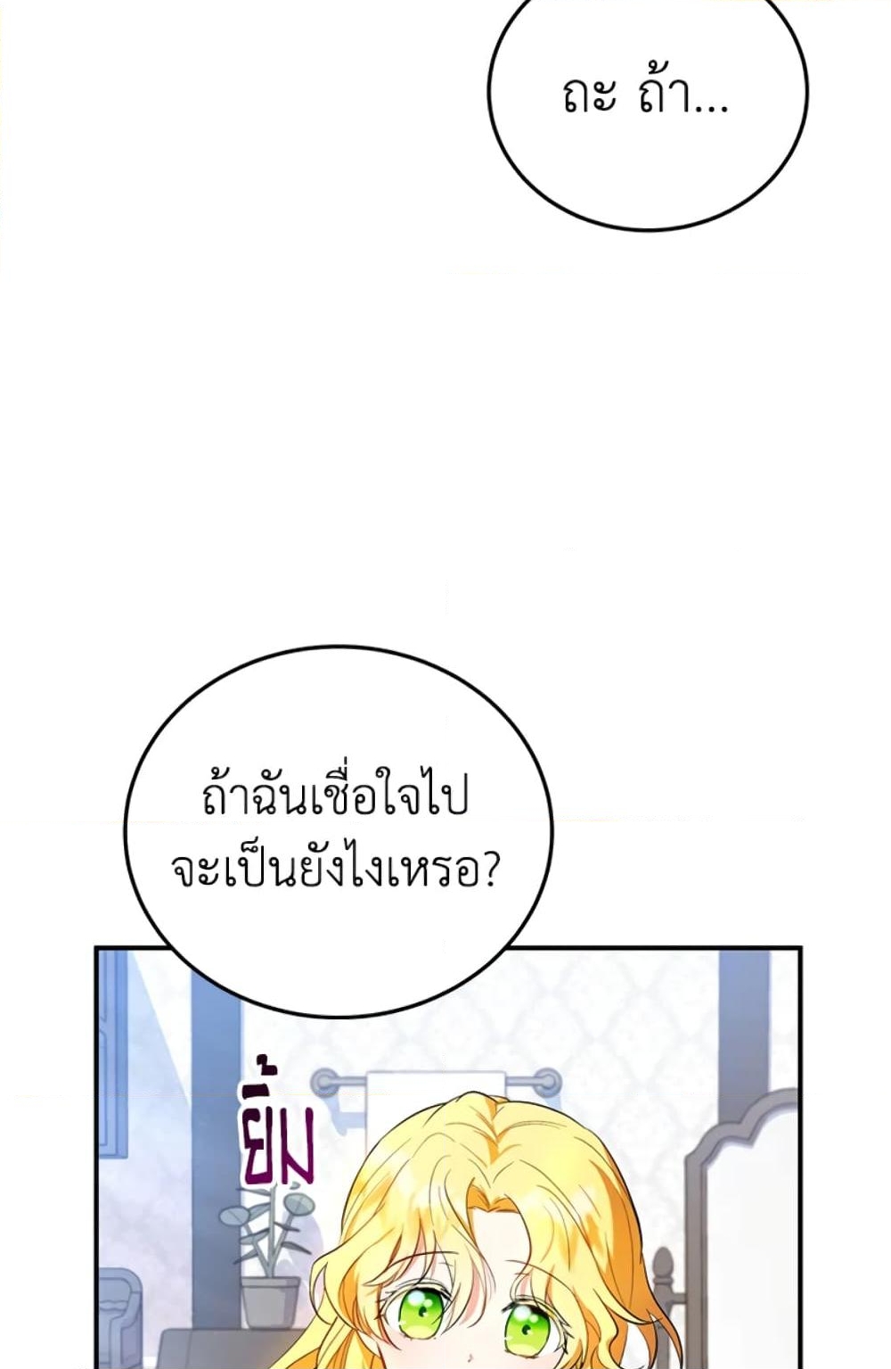 อ่านการ์ตูน The Adopted Daughter-in-law Wants To Leave 6 ภาพที่ 62