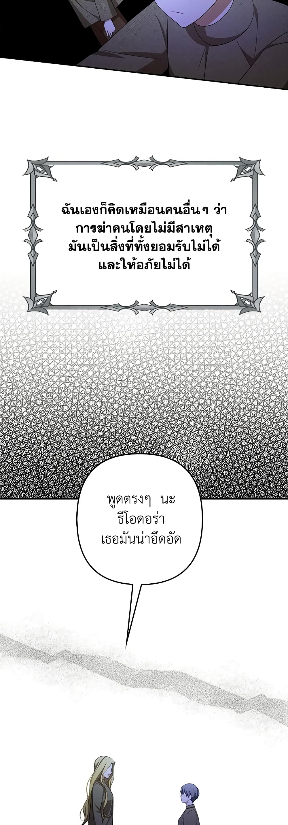 อ่านการ์ตูน A Con Artist But That’s Okay 54 ภาพที่ 16