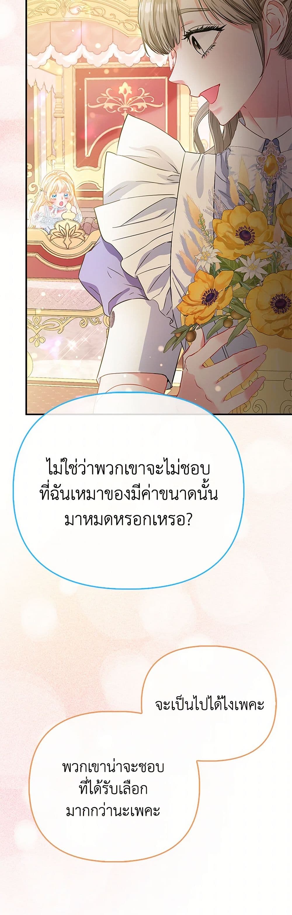 อ่านการ์ตูน I’m the Princess of All 56 ภาพที่ 19