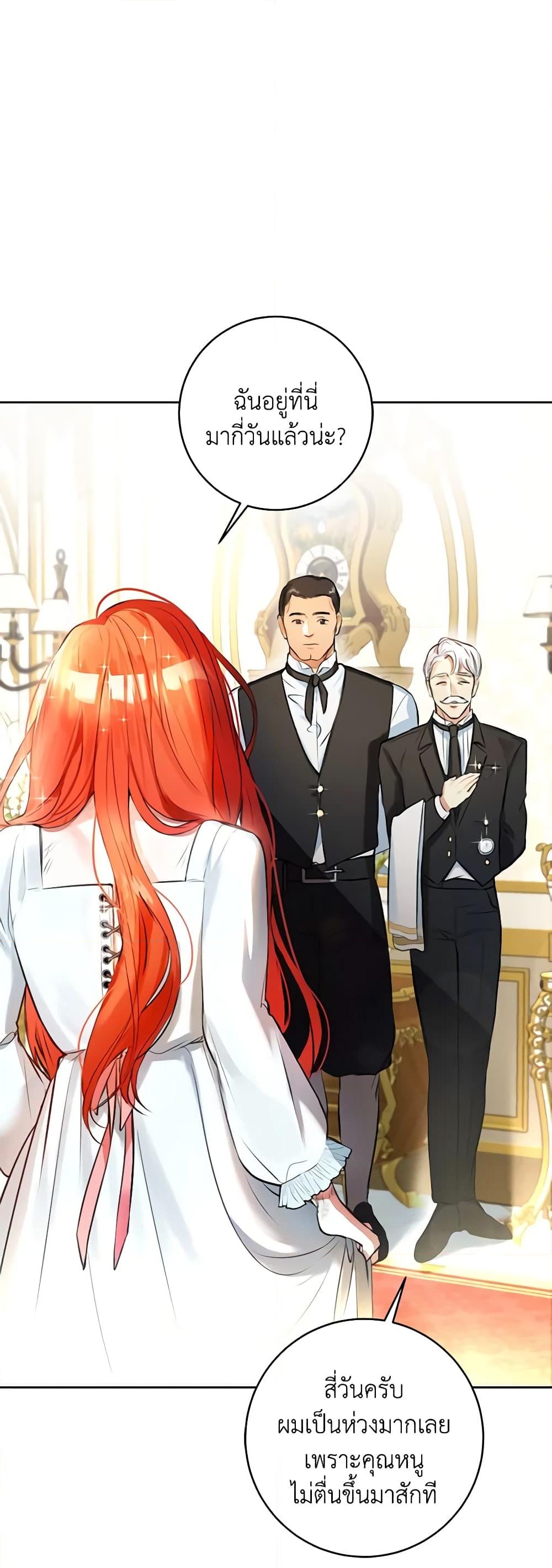 อ่านการ์ตูน The Archduke’s Gorgeous Wedding Was a Fraud 1 ภาพที่ 23