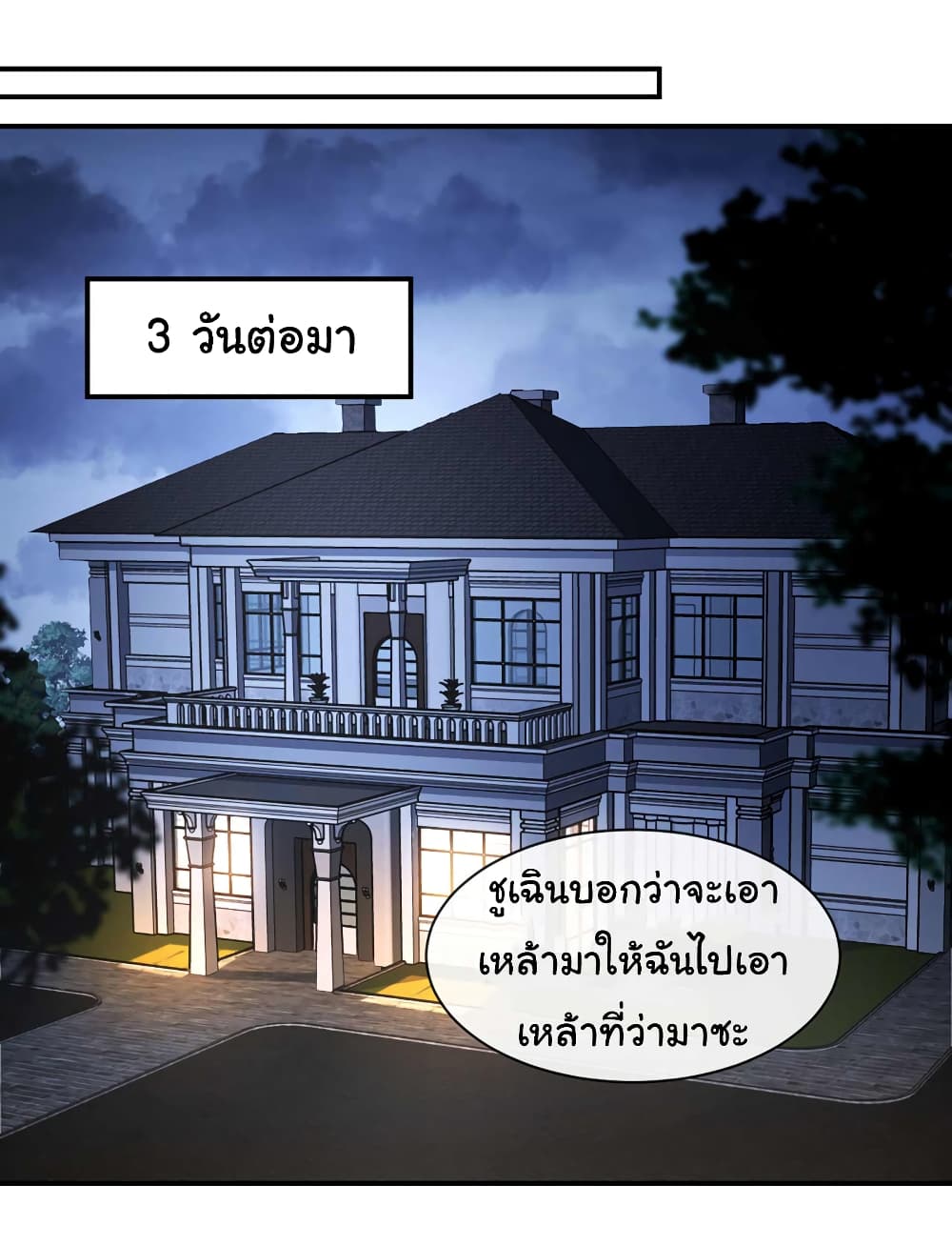 อ่านการ์ตูน Chu Chen, The Trash Son-in-Law 48 ภาพที่ 26