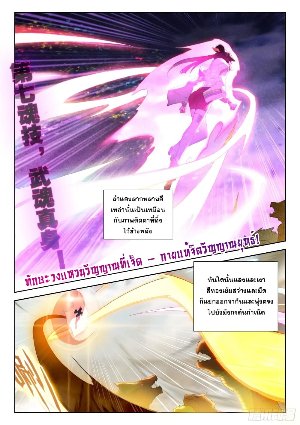 อ่านการ์ตูน Douluo Dalu IV 305 ภาพที่ 7