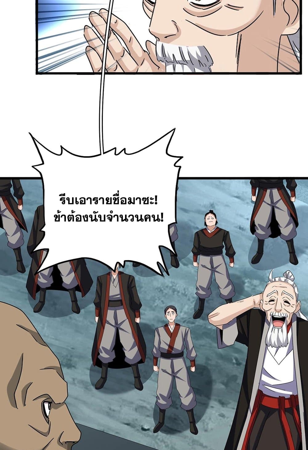 อ่านการ์ตูน Magic Emperor 556 ภาพที่ 27