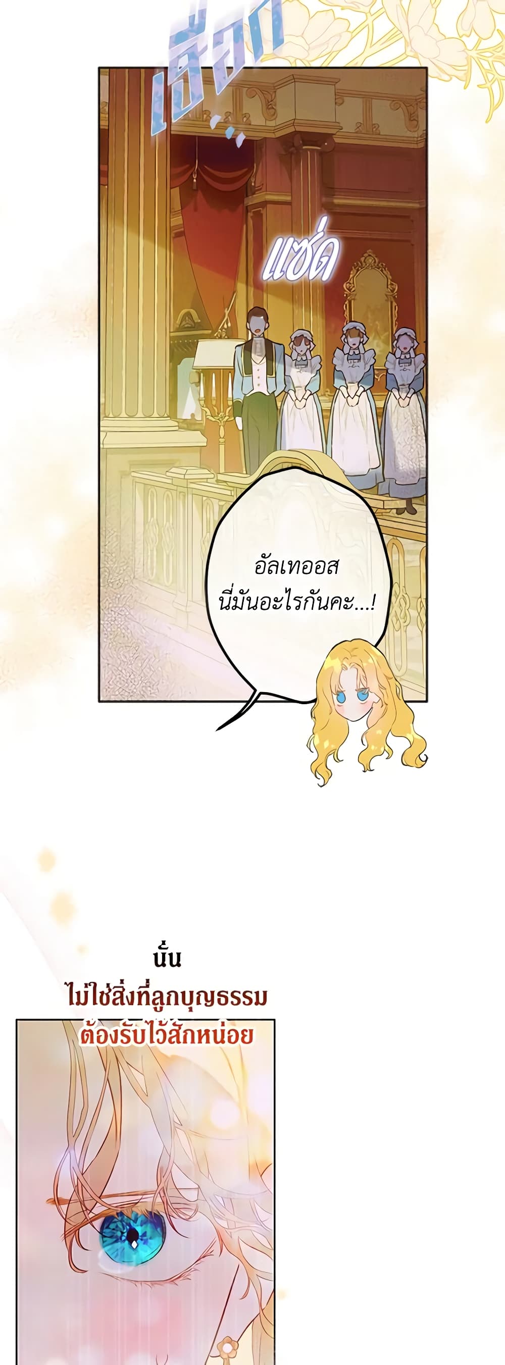 อ่านการ์ตูน My Mother Got Married By Contract 51 ภาพที่ 6